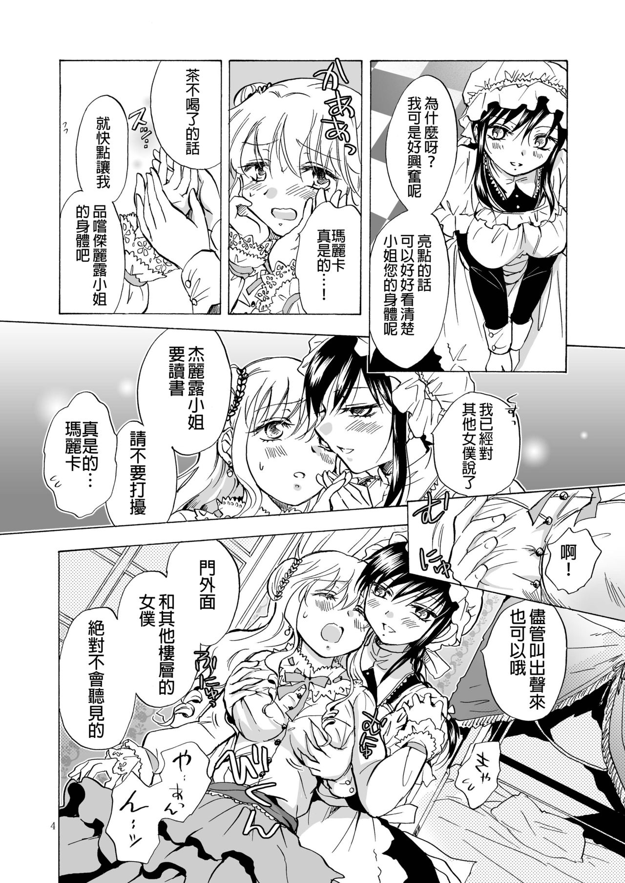 [peachpulsar (みら)] お嬢様とメイドさんが百合百合する漫画 [中国翻訳] [DL版]