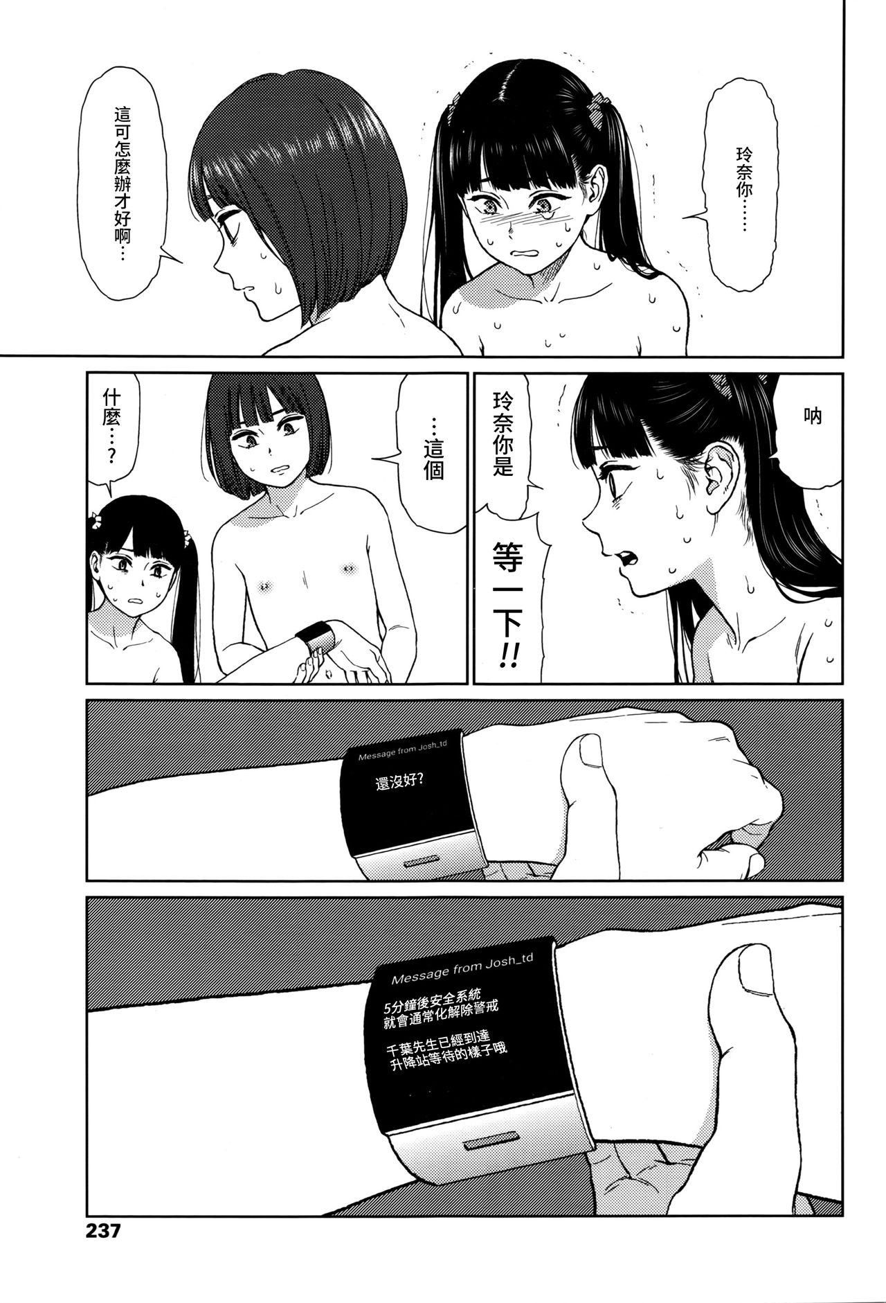 [東山翔] Implicity episode 03 (COMIC LO 2016年9月号) [中国翻訳]