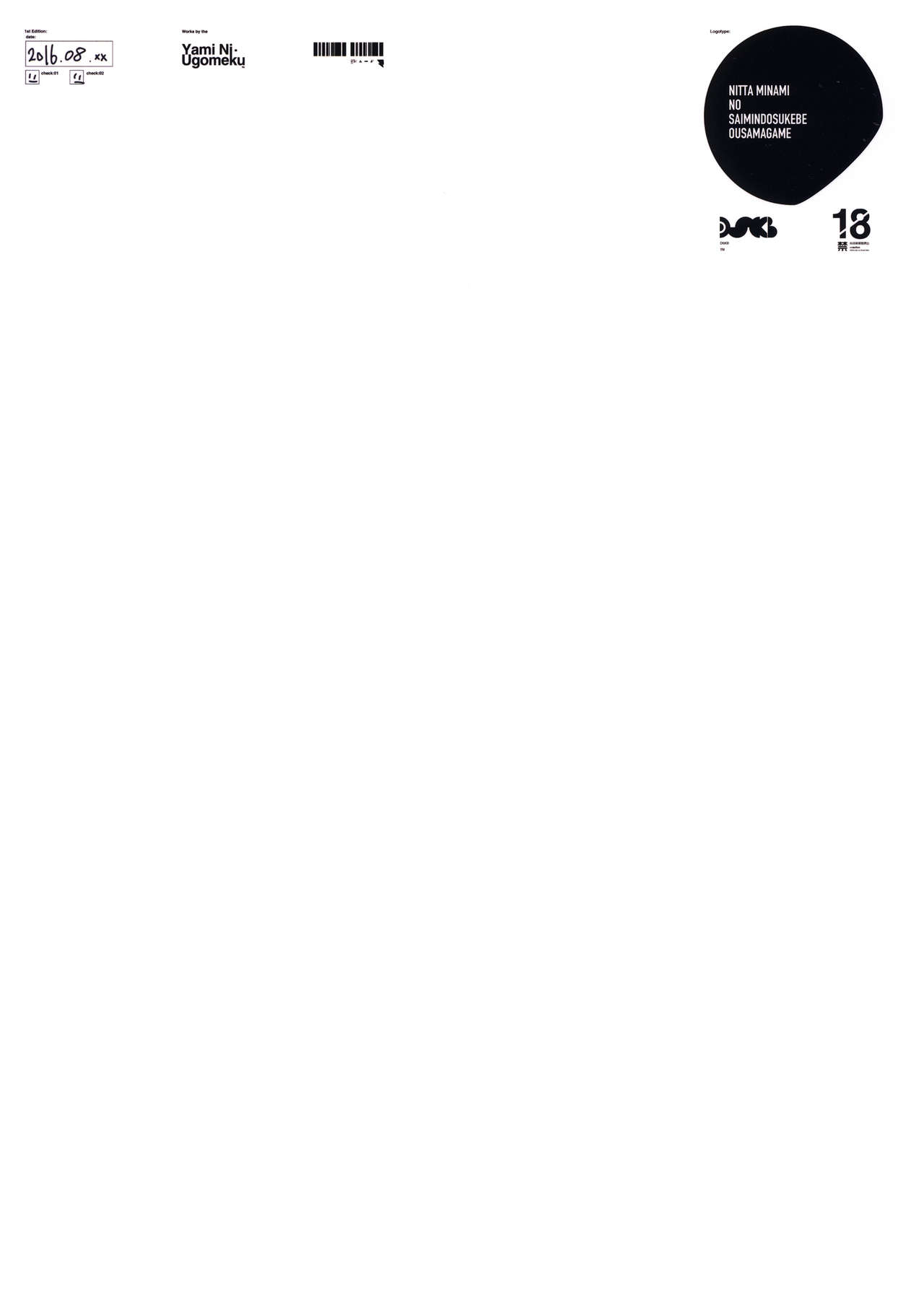 (C90) [闇に蠢く (どくろさん)] 新田美波の催眠ドスケベ王様ゲーム (アイドルマスター シンデレラガールズ)