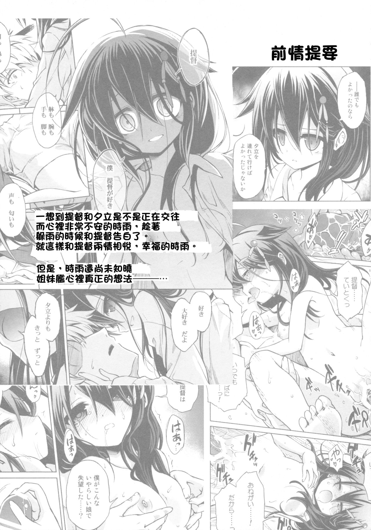 (C90) [あさつき堂 (うがつまつき)] ニワカアメ 2 (艦隊これくしょん -艦これ-) [中国翻訳]