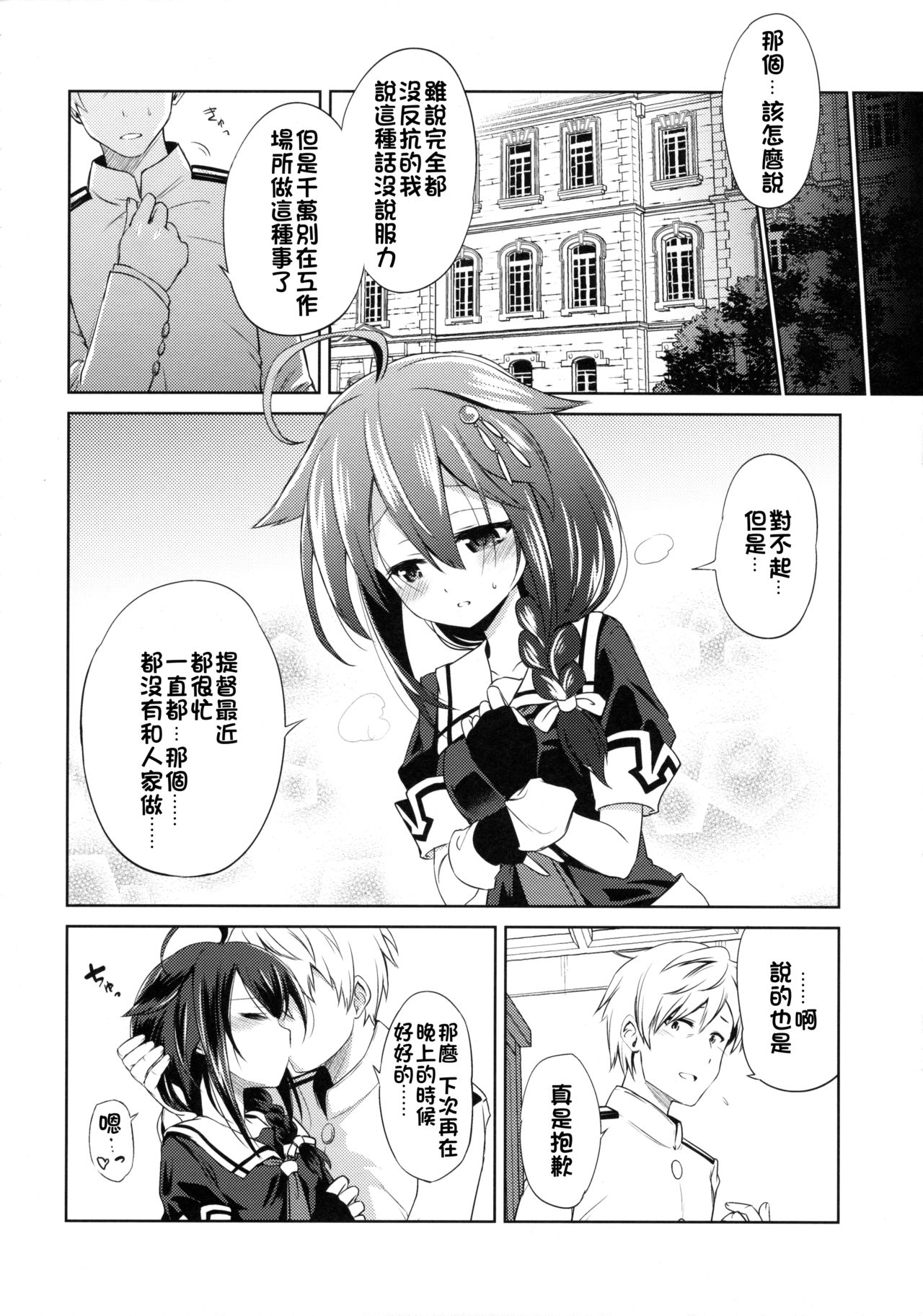 (C90) [あさつき堂 (うがつまつき)] ニワカアメ 2 (艦隊これくしょん -艦これ-) [中国翻訳]