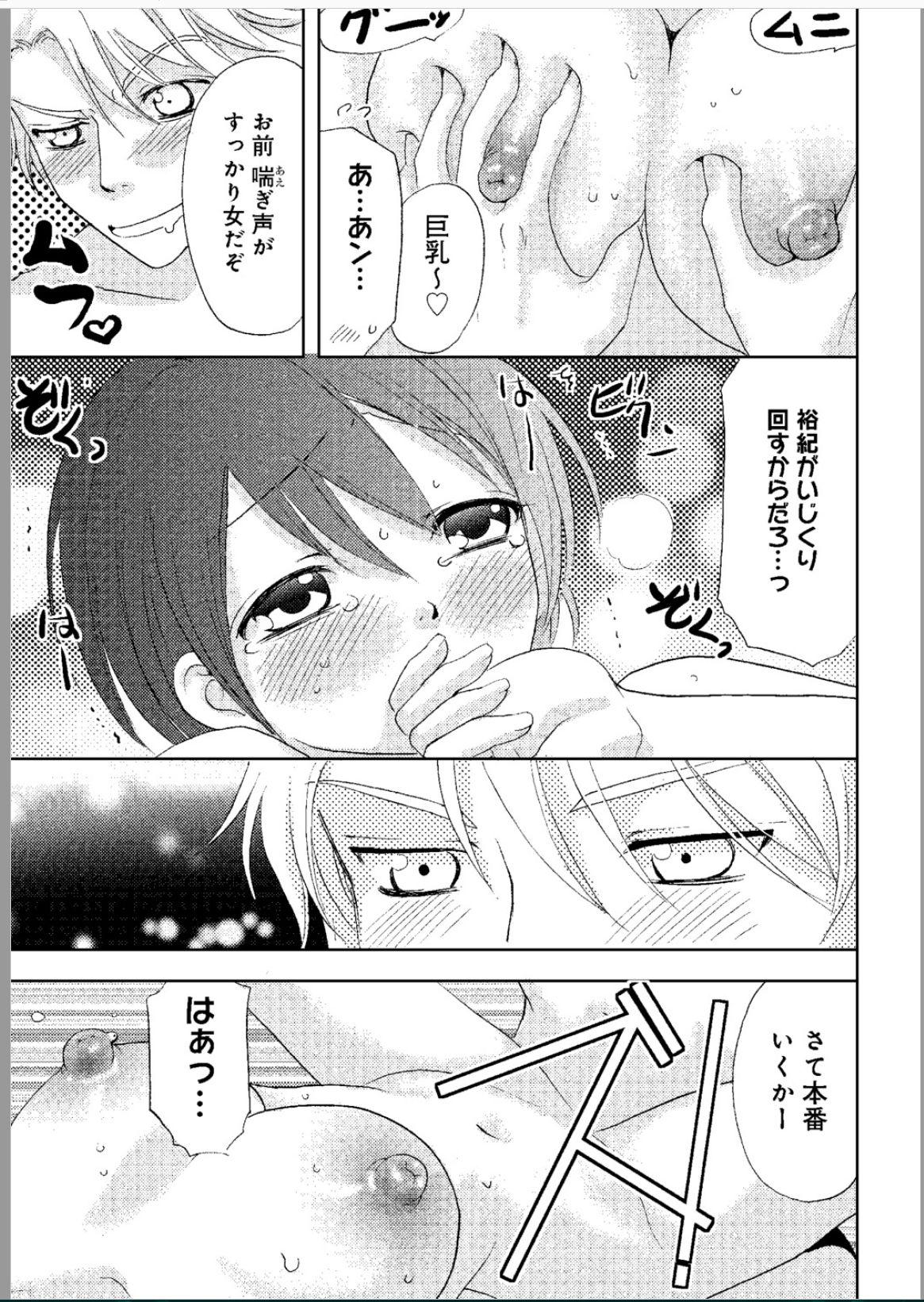 [樋口あや] そんなに大きいの挿れないで★女の体になったオレ