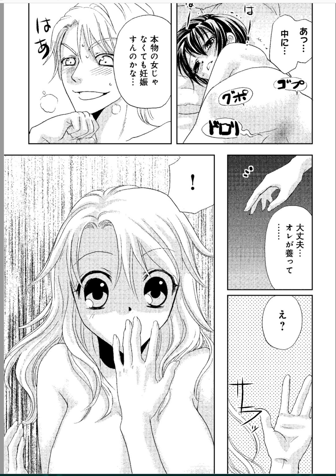 [樋口あや] そんなに大きいの挿れないで★女の体になったオレ