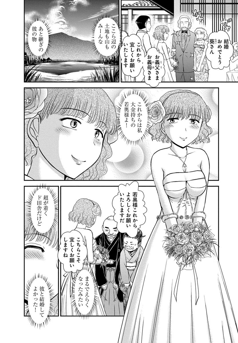 [綾坂みつね] 淫刑の新妻～エロＧとの濃厚密着夜～