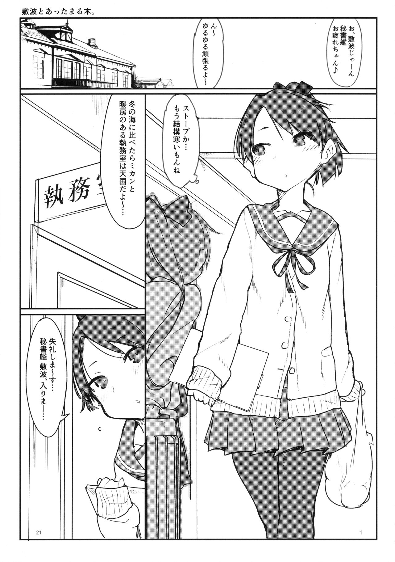 (C90) [SHIS (Zトン)] 変態せれくしょん (艦隊これくしょん -艦これ-)