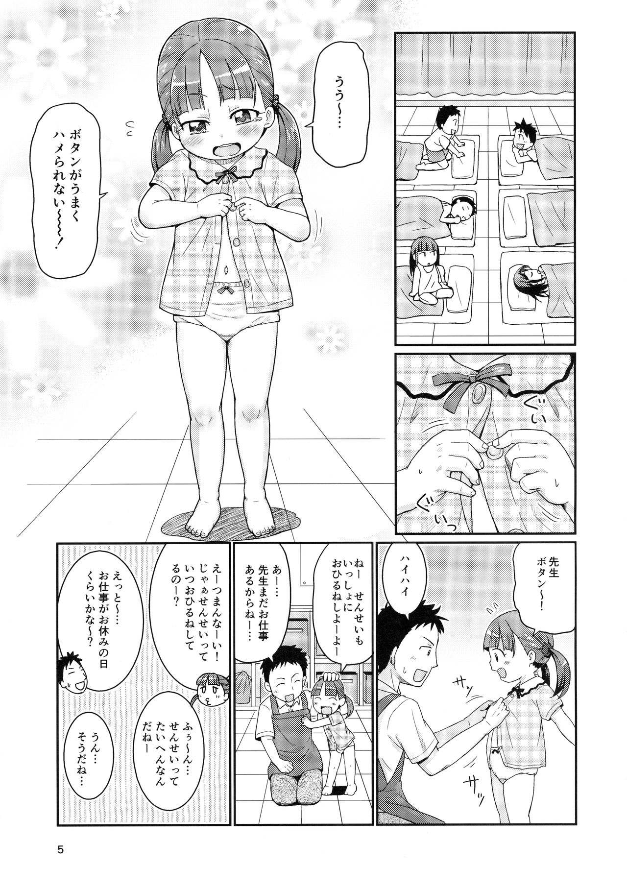 (C90) [鳥の屋 (ましこどり)] せんせいとおひるねタイム