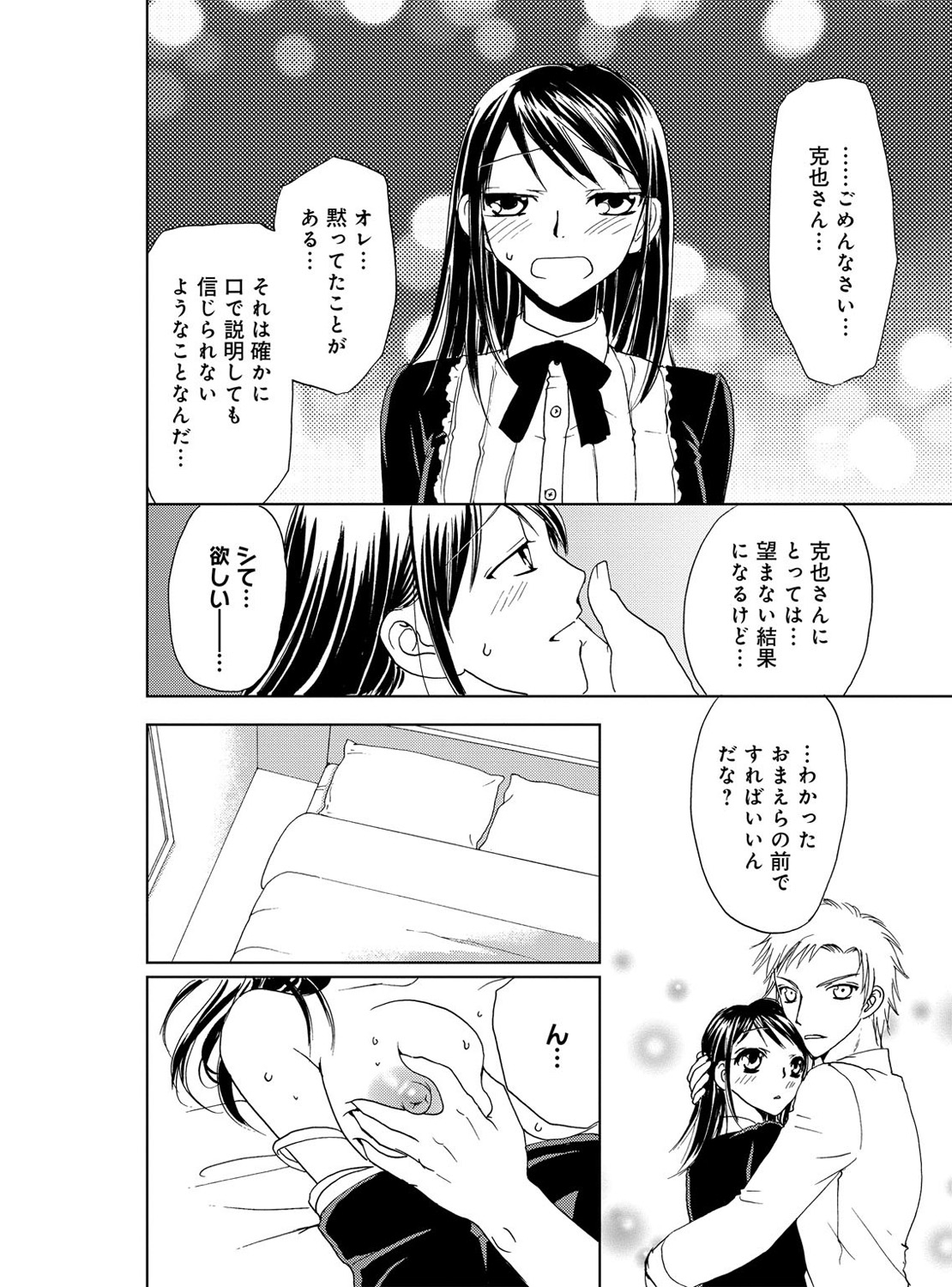 [樋口あや] そんなに大きいの挿れないで★女の体になったオレ 2巻