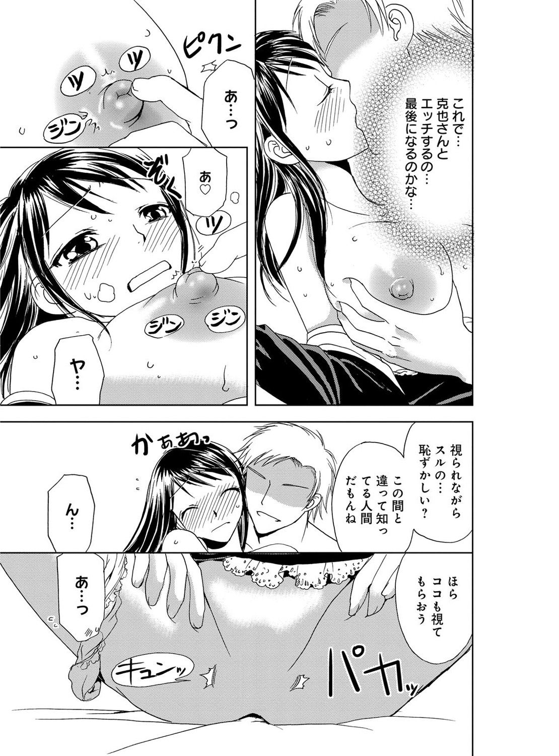 [樋口あや] そんなに大きいの挿れないで★女の体になったオレ 2巻