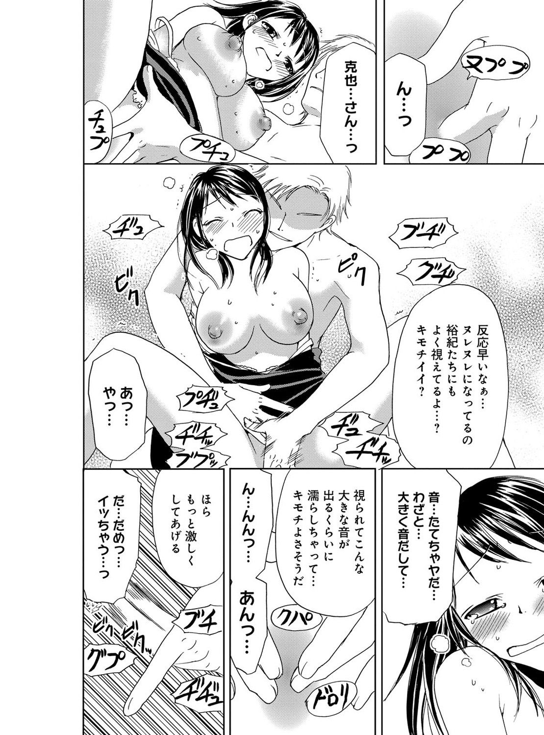 [樋口あや] そんなに大きいの挿れないで★女の体になったオレ 2巻