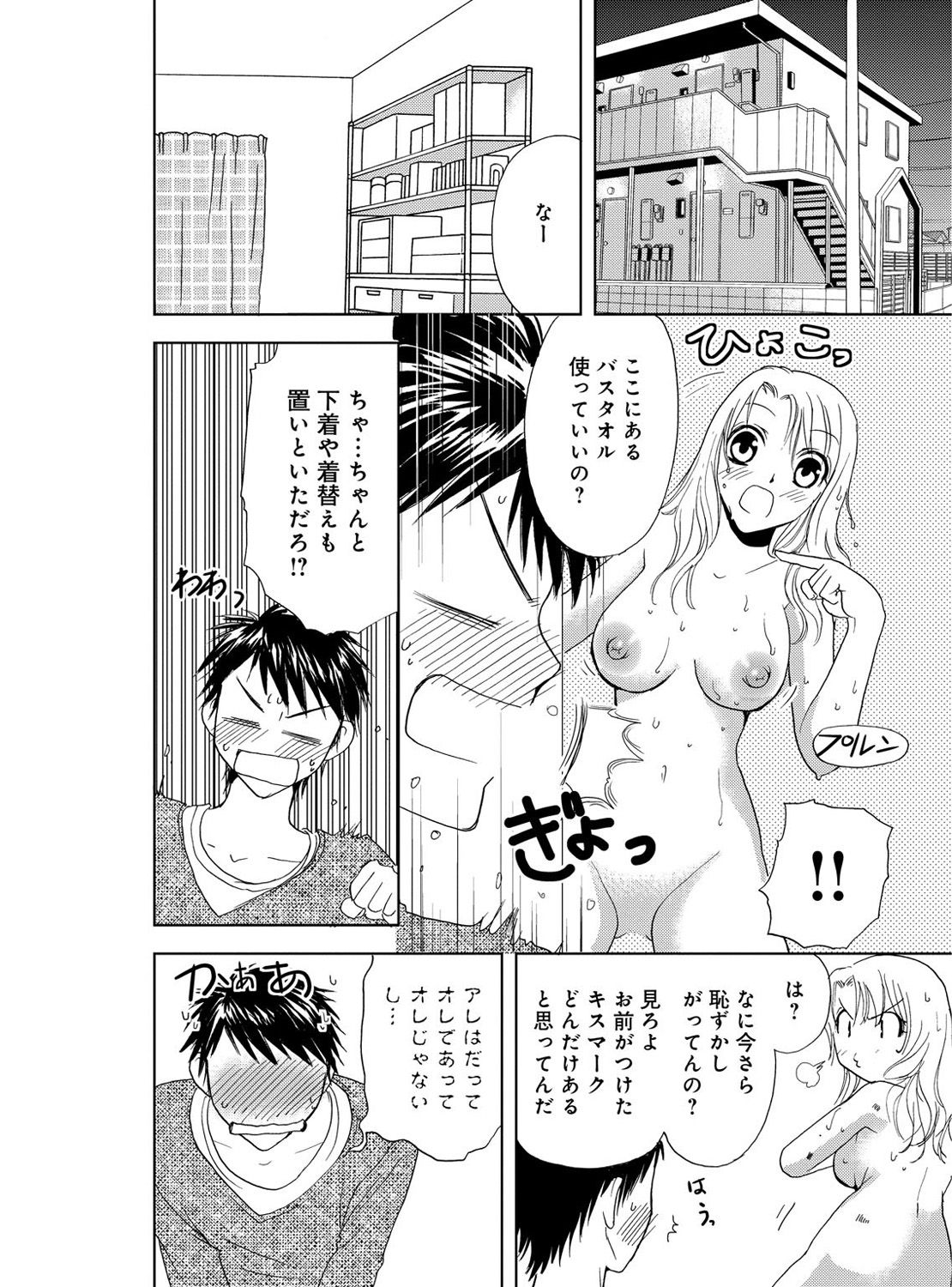 [樋口あや] そんなに大きいの挿れないで★女の体になったオレ 2巻