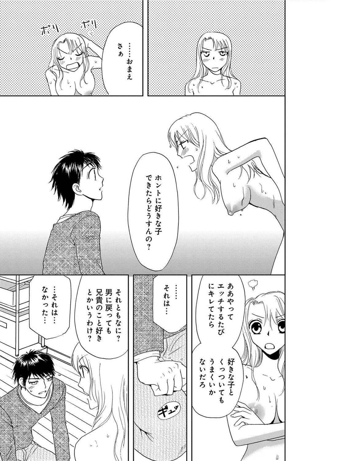 [樋口あや] そんなに大きいの挿れないで★女の体になったオレ 2巻