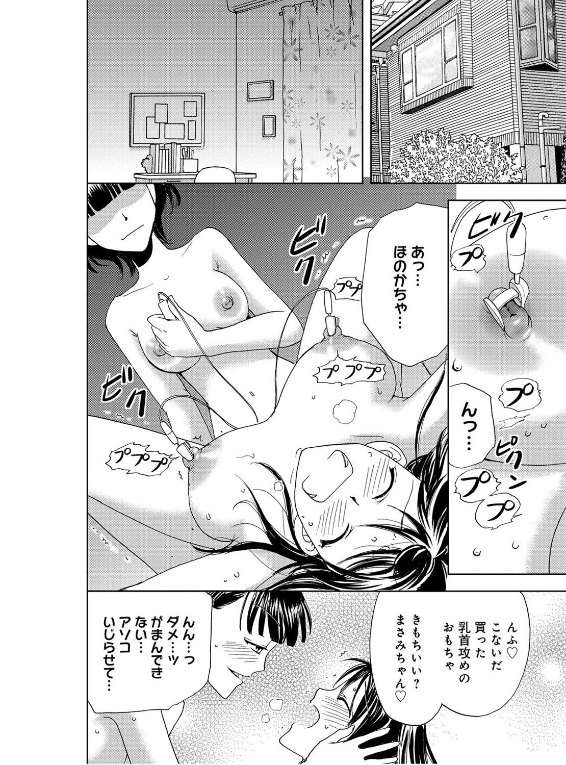 [樋口あや] そんなに大きいの挿れないで★女の体になったオレ 2巻