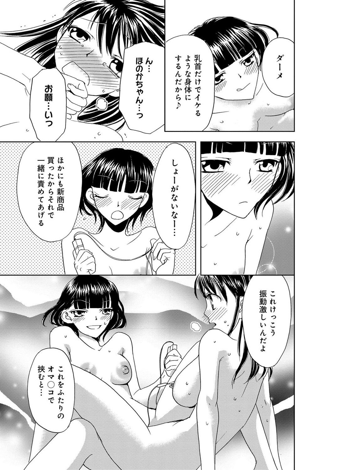 [樋口あや] そんなに大きいの挿れないで★女の体になったオレ 2巻