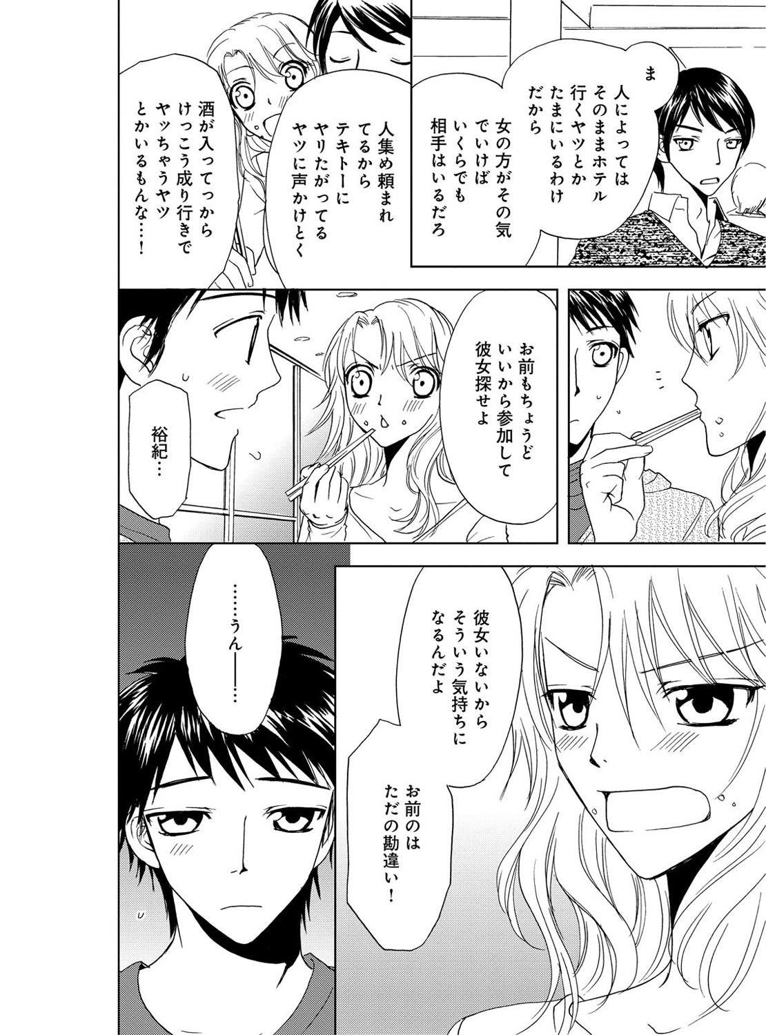 [樋口あや] そんなに大きいの挿れないで★女の体になったオレ 2巻