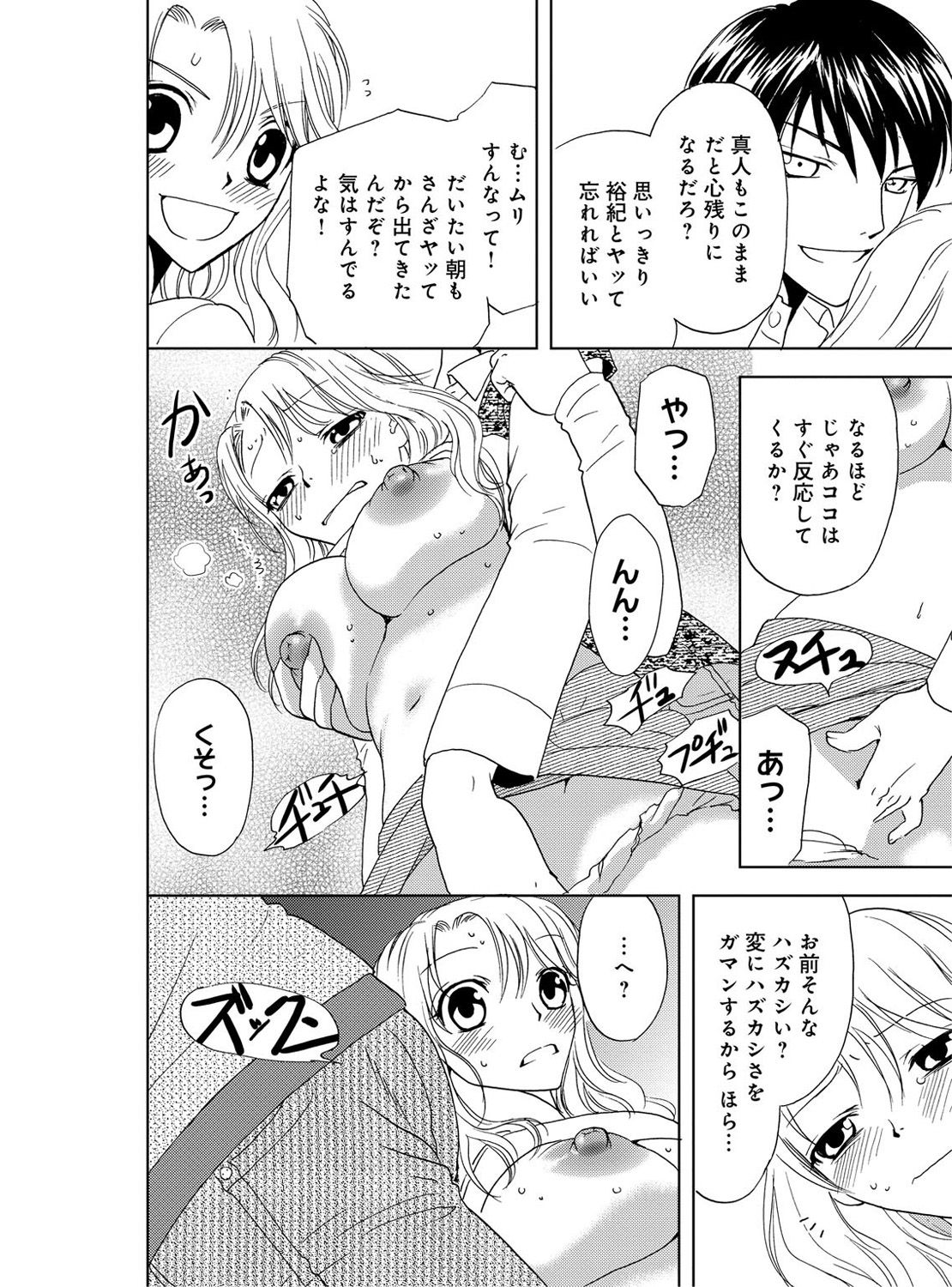 [樋口あや] そんなに大きいの挿れないで★女の体になったオレ 2巻