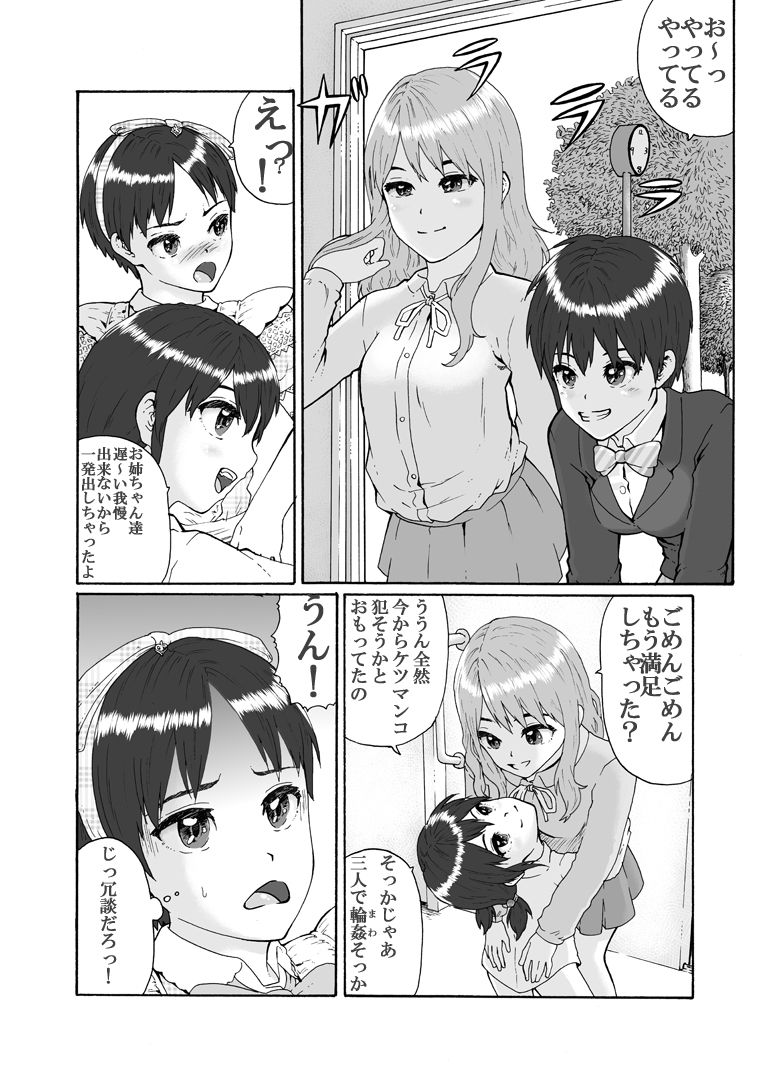 [恥辱庵] ふたなり三姉妹は女装少年のアナルがお好き