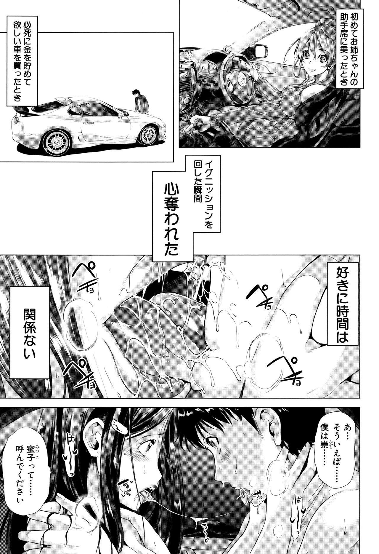 [弥美津ヒロ] カーライフ・カーセックス