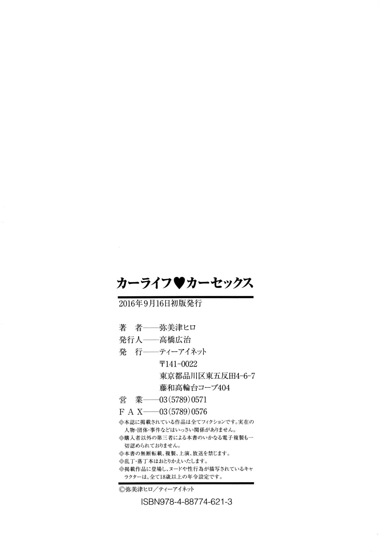 [弥美津ヒロ] カーライフ・カーセックス