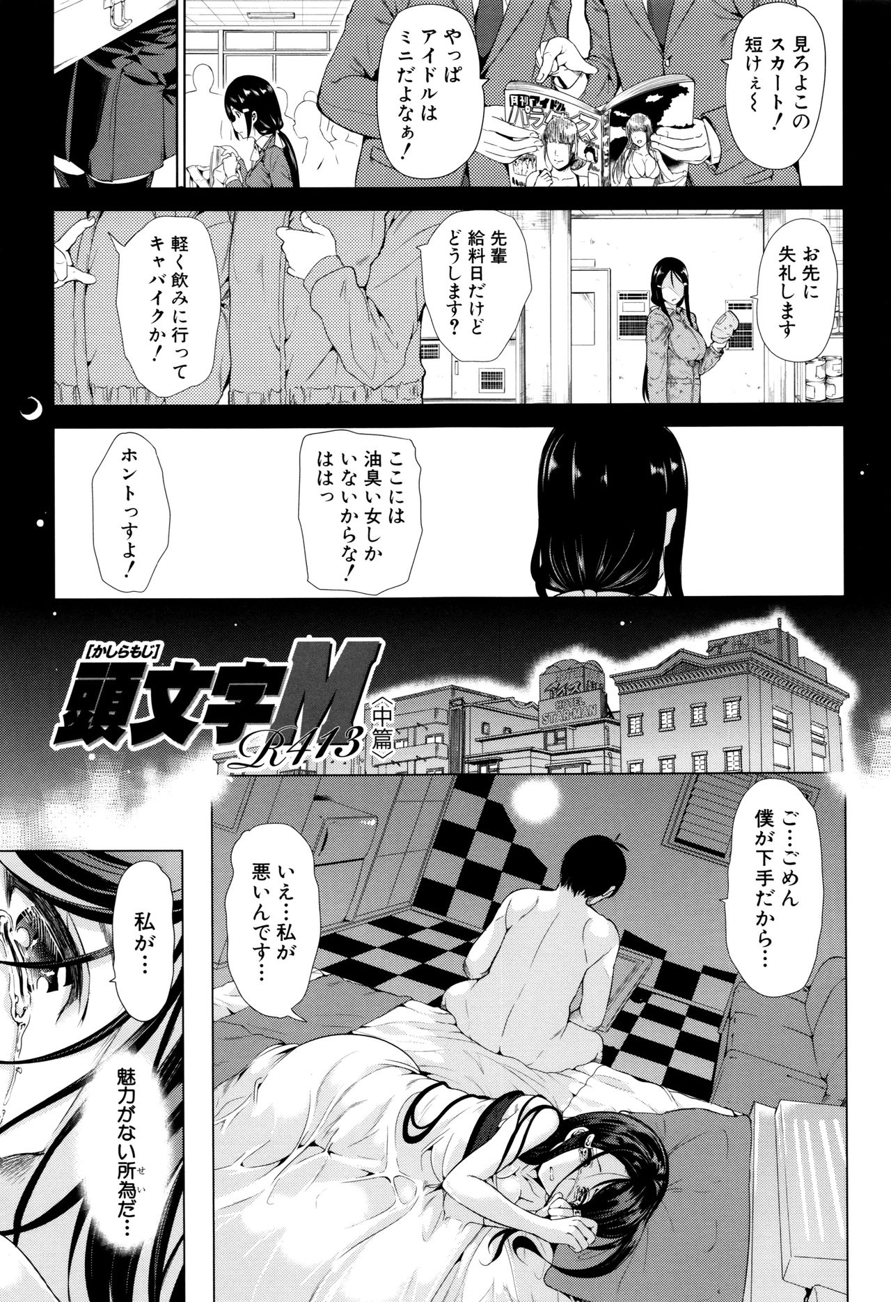 [弥美津ヒロ] カーライフ・カーセックス