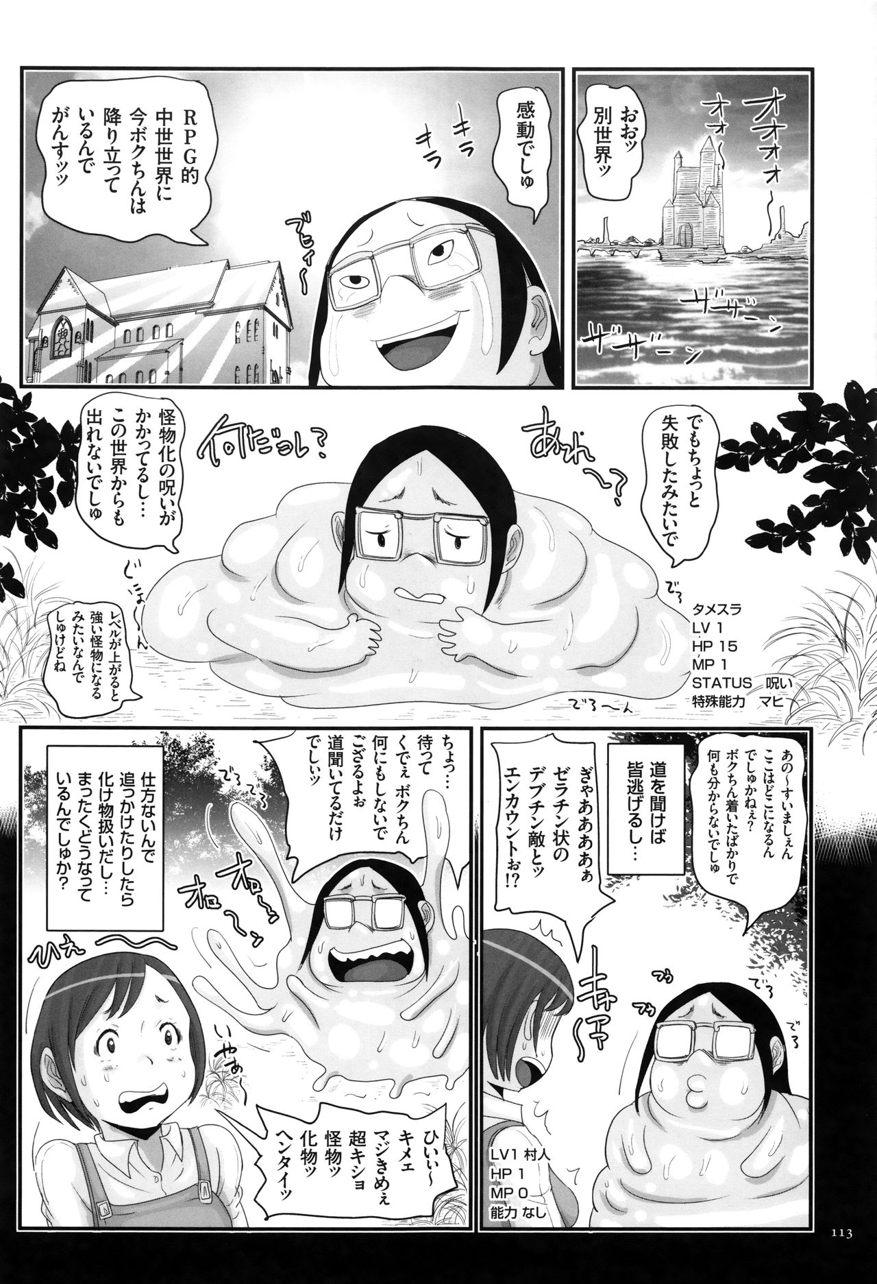 [はすぶろ] キモヲタだけど天才なので色んな女子とハメちゃいマス