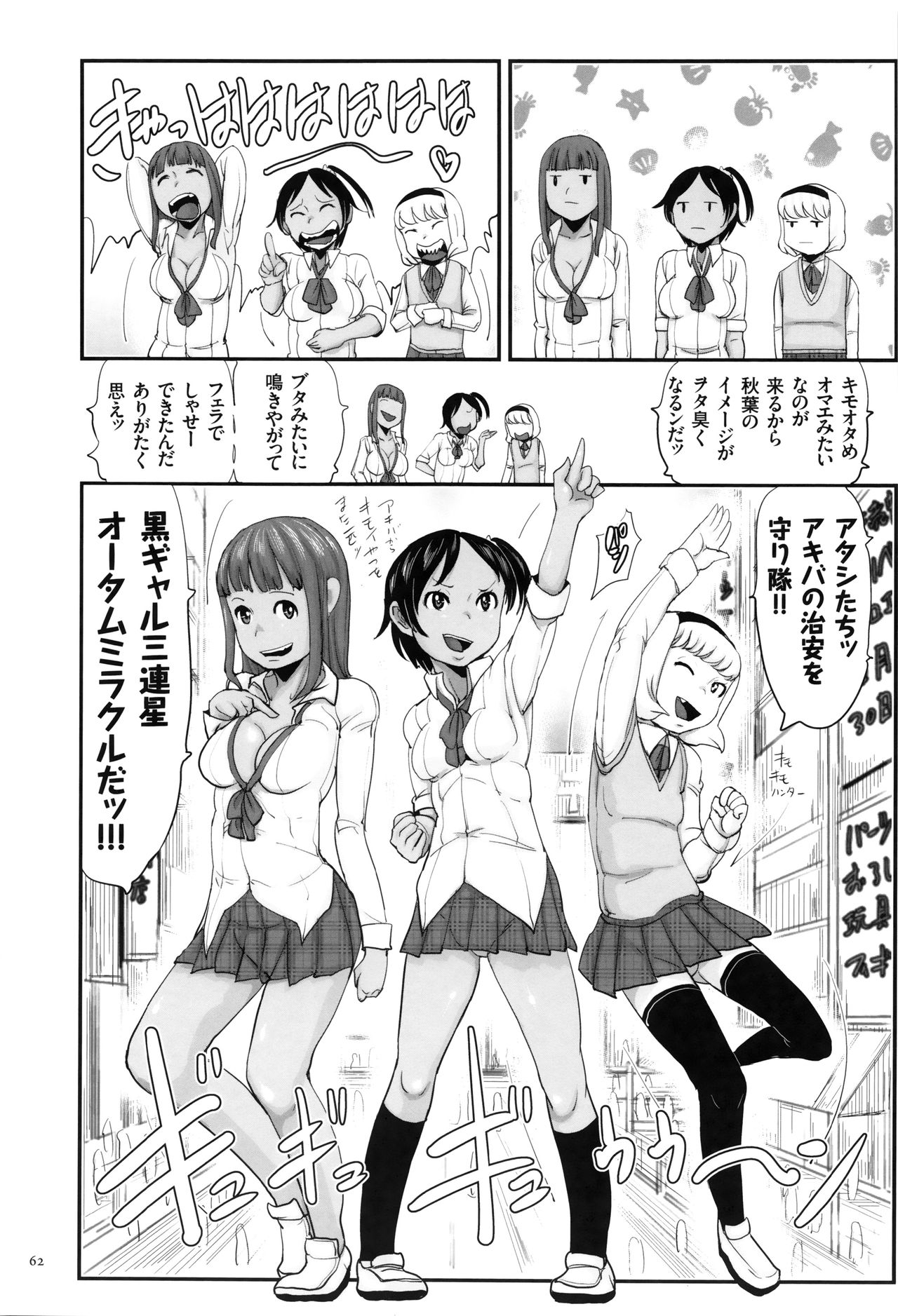 [はすぶろ] キモヲタだけど天才なので色んな女子とハメちゃいマス