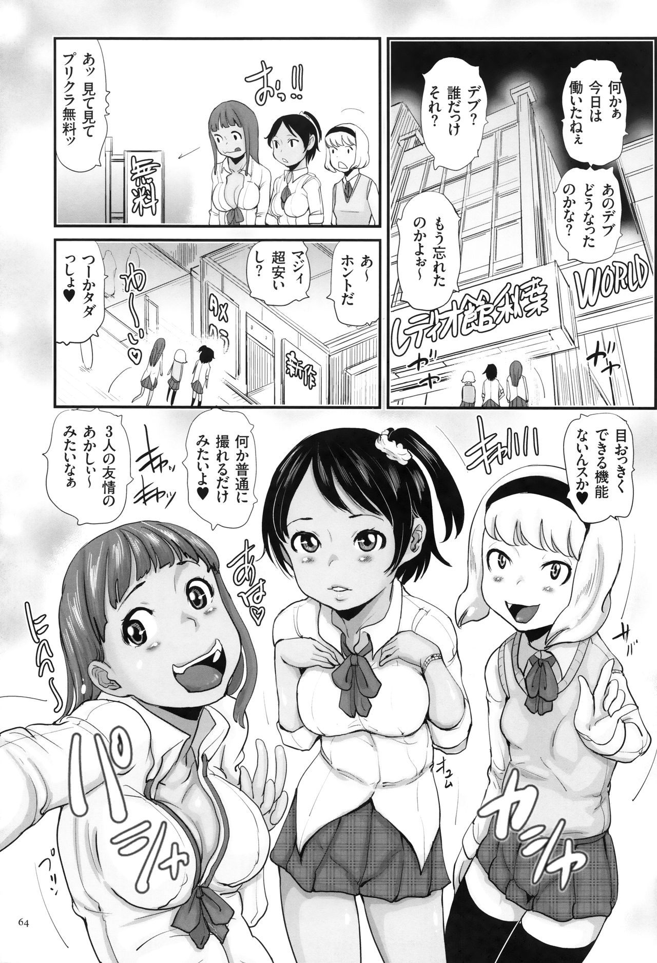 [はすぶろ] キモヲタだけど天才なので色んな女子とハメちゃいマス