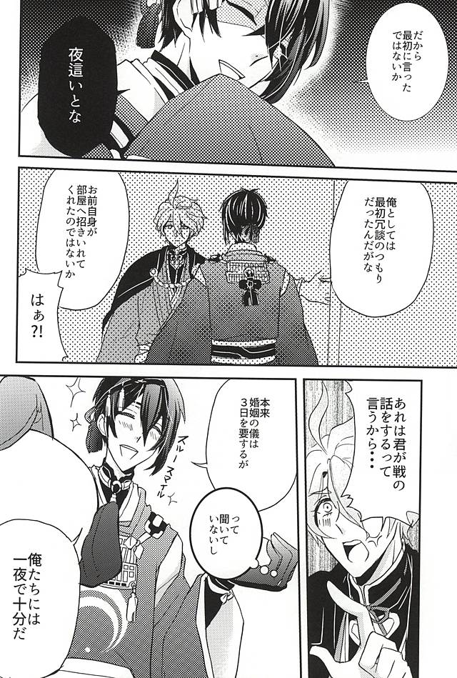 (SPARK10) [恋華 (ピロリン)] 俺の本気見てみるか? (刀剣乱舞)