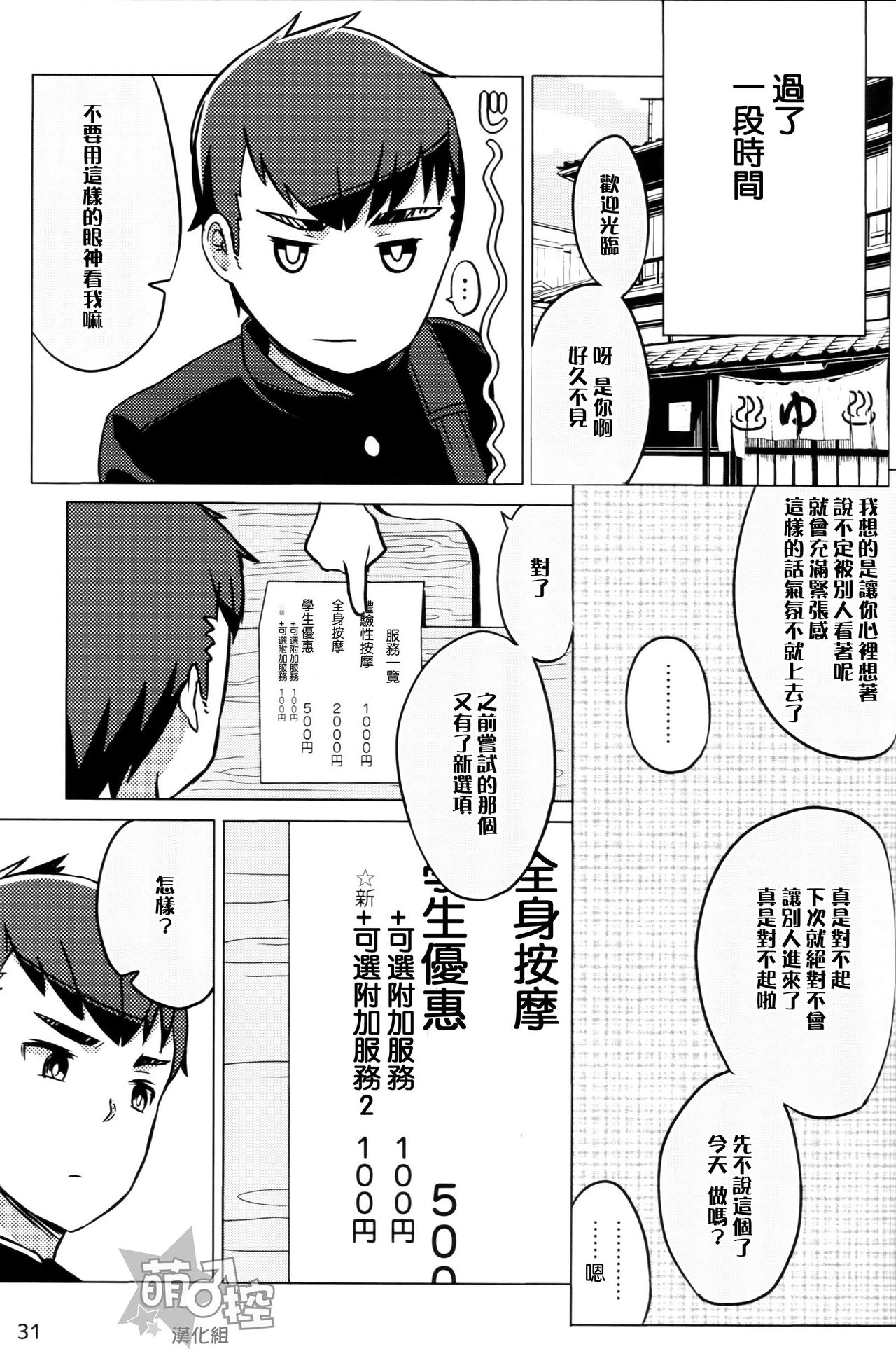 (ショタスクラッチ27) [ドラム缶 (杵)] 直情真気 (チョクジョウシンキ) [中国翻訳]