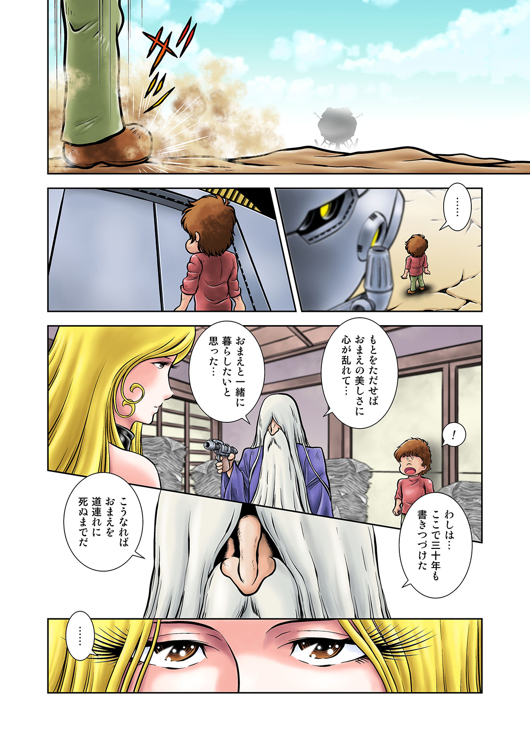 [かぐや姫] MaetelStory16 (銀河鉄道999)