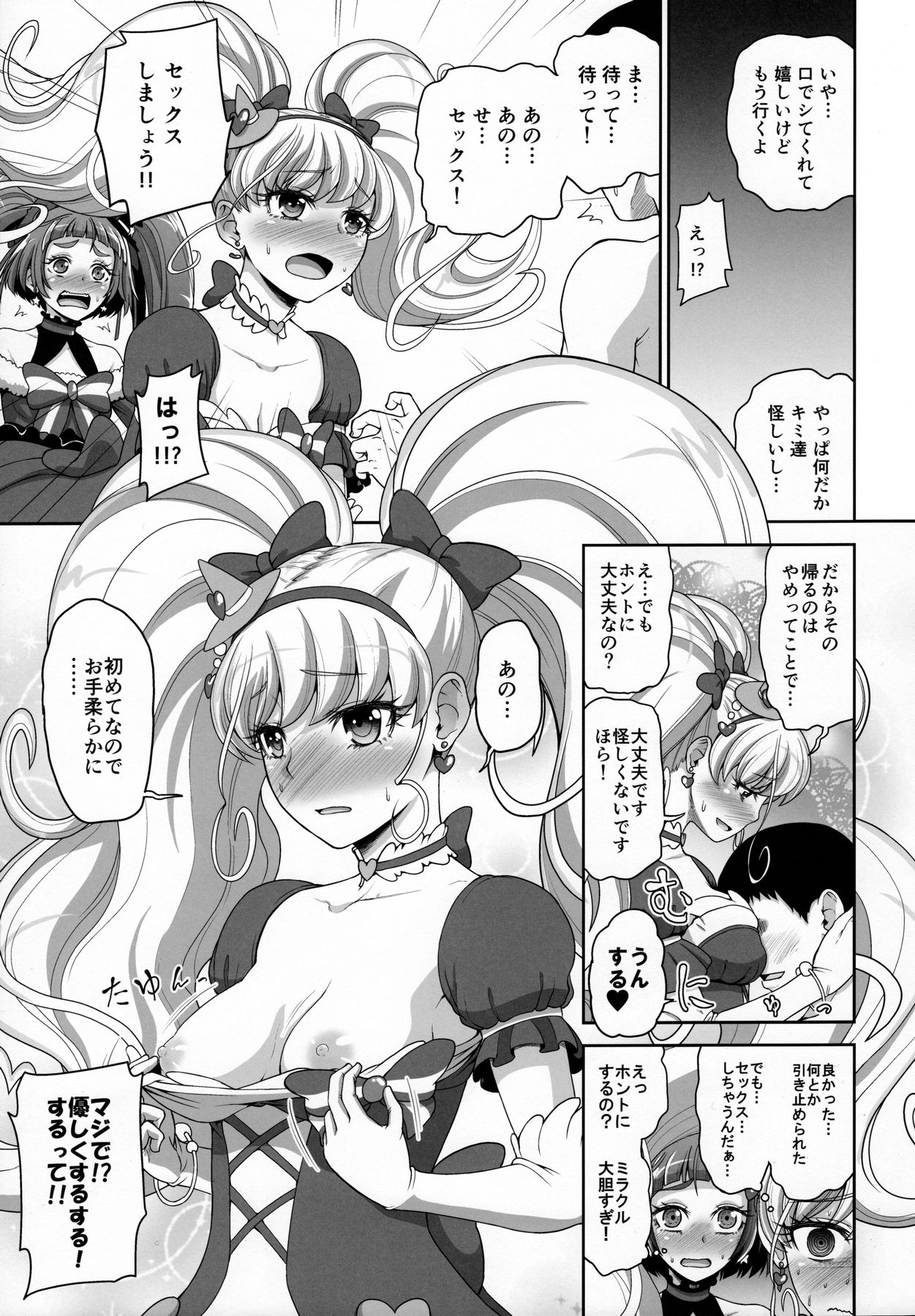 (C90) [骨粉 (ホネ)] まほうつかいのしゅうせい (魔法つかいプリキュア!)