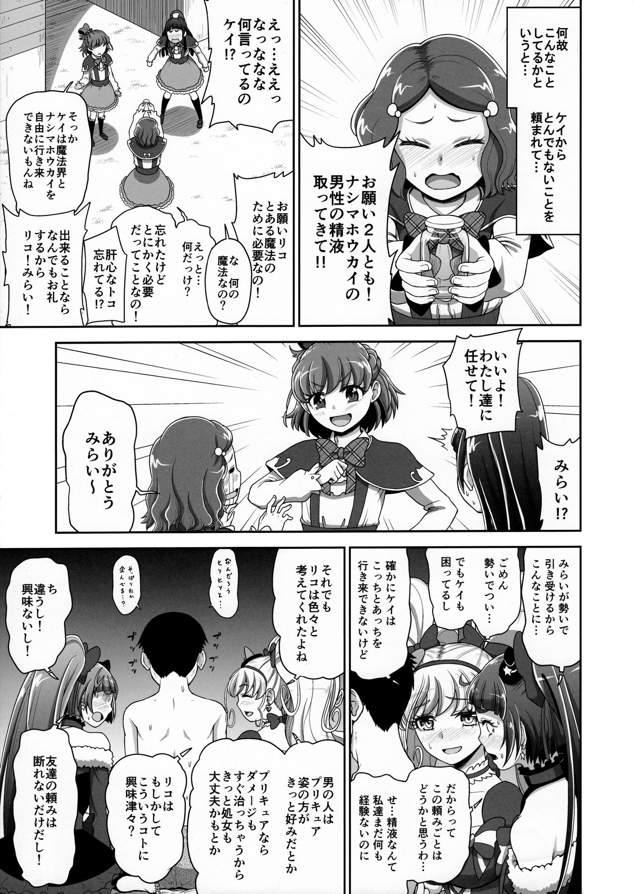 (C90) [骨粉 (ホネ)] まほうつかいのしゅうせい (魔法つかいプリキュア!)