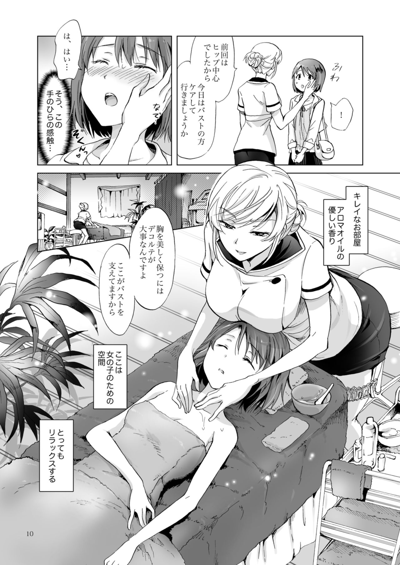 [peachpulsar (みら)] 秘密の百合エステ フレンドコース [DL版]