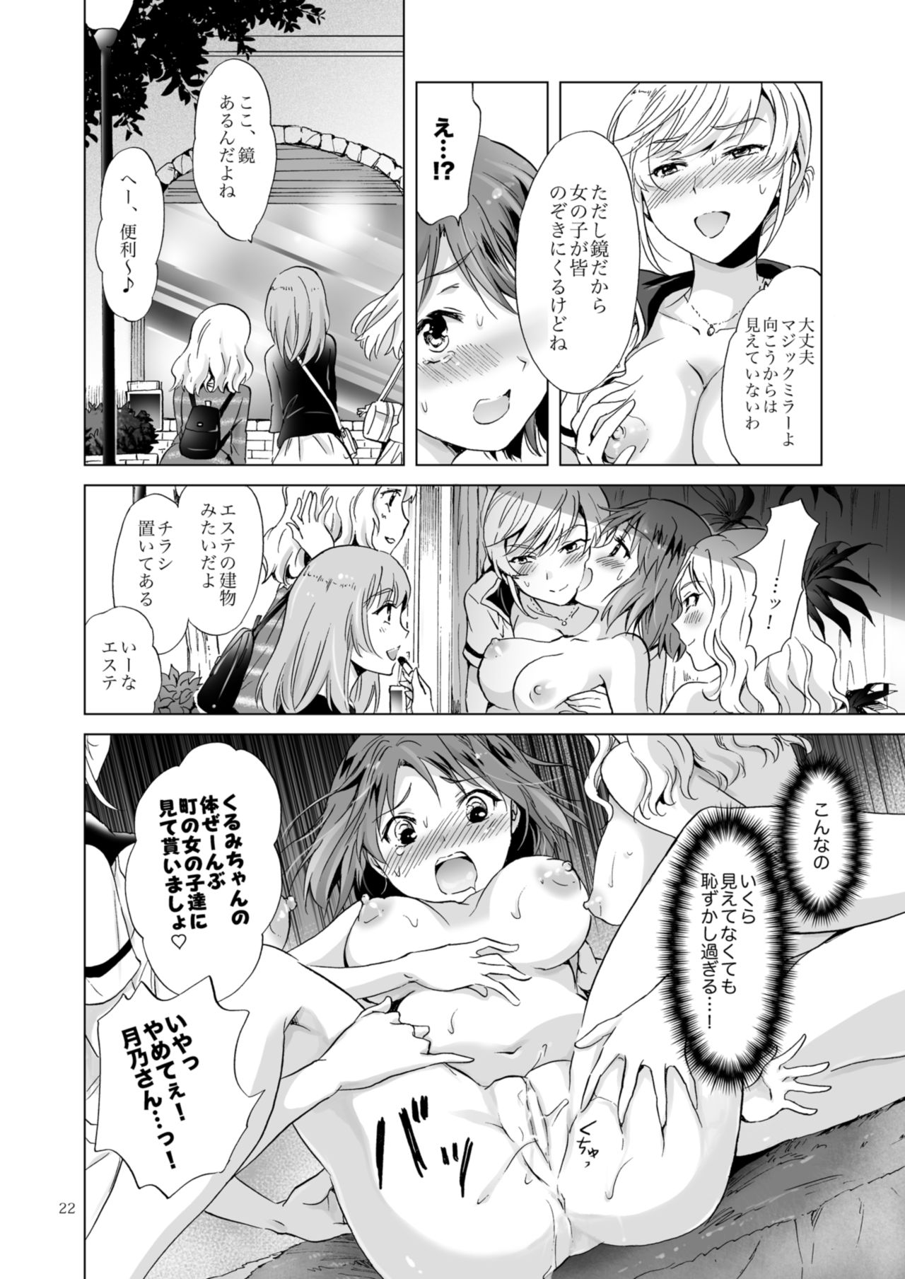 [peachpulsar (みら)] 秘密の百合エステ フレンドコース [DL版]