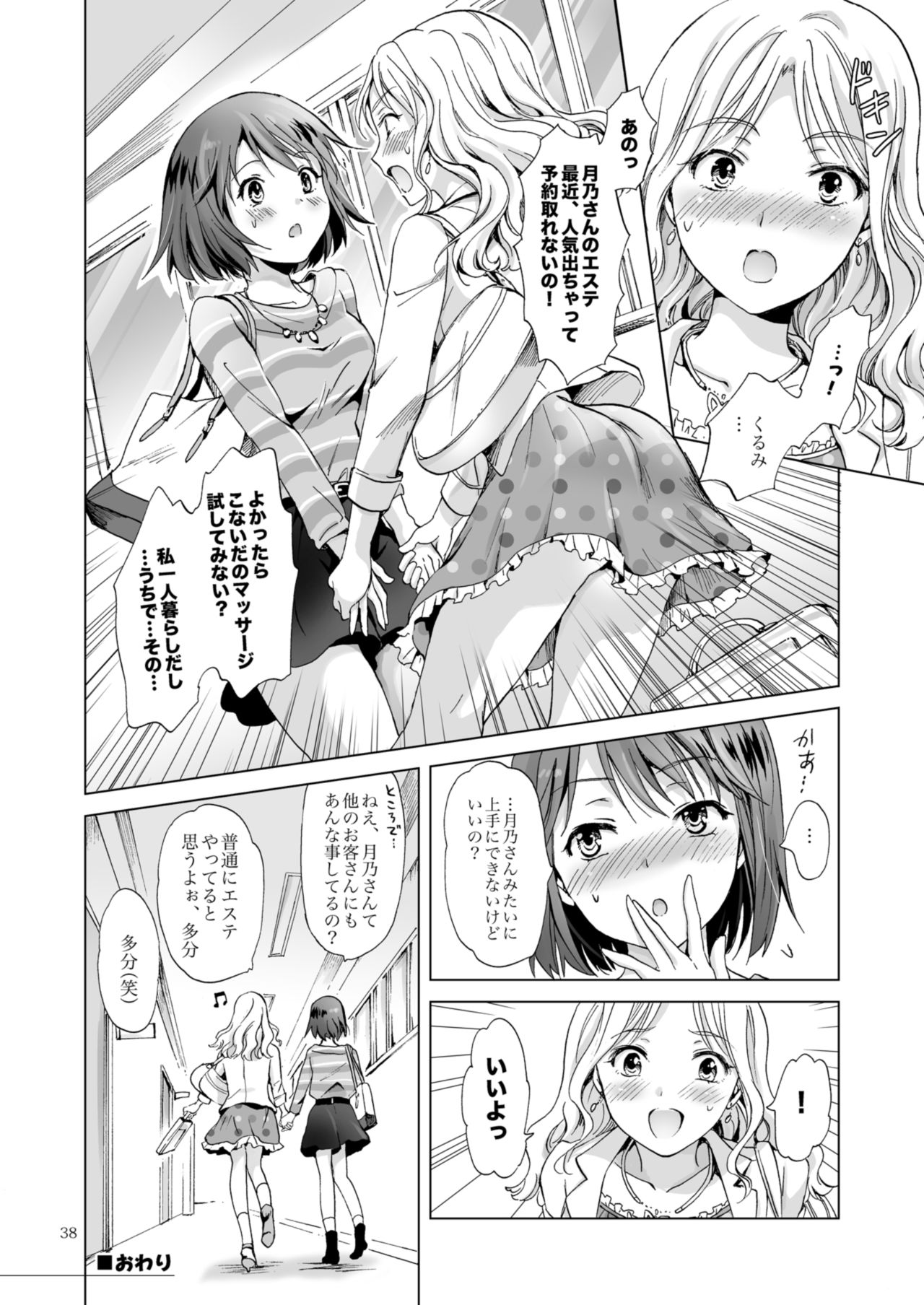 [peachpulsar (みら)] 秘密の百合エステ フレンドコース [DL版]