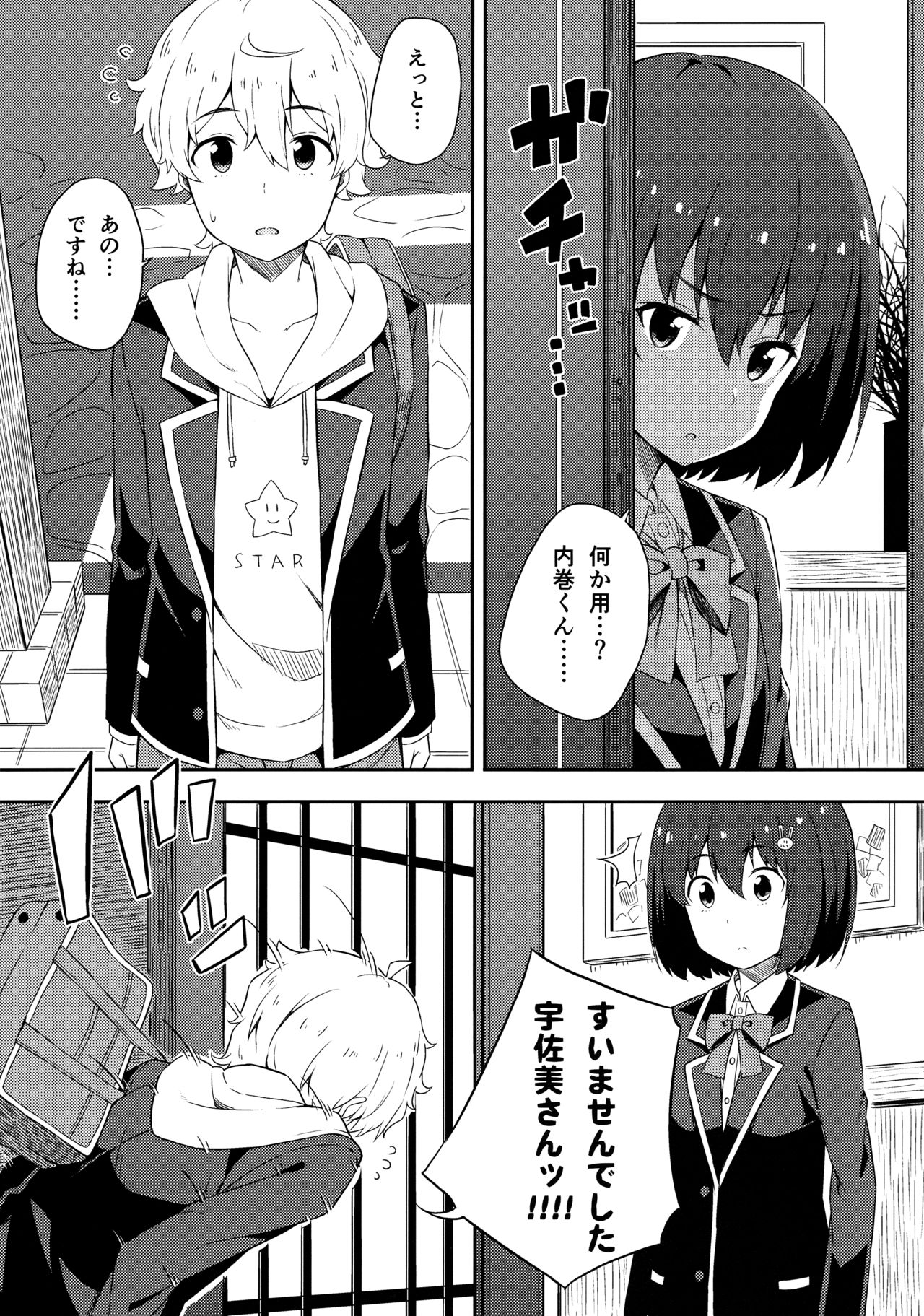 (C90) [ふじ家 (ねくたー)] あの美術部員には問題がある！ (この美術部には問題がある!)