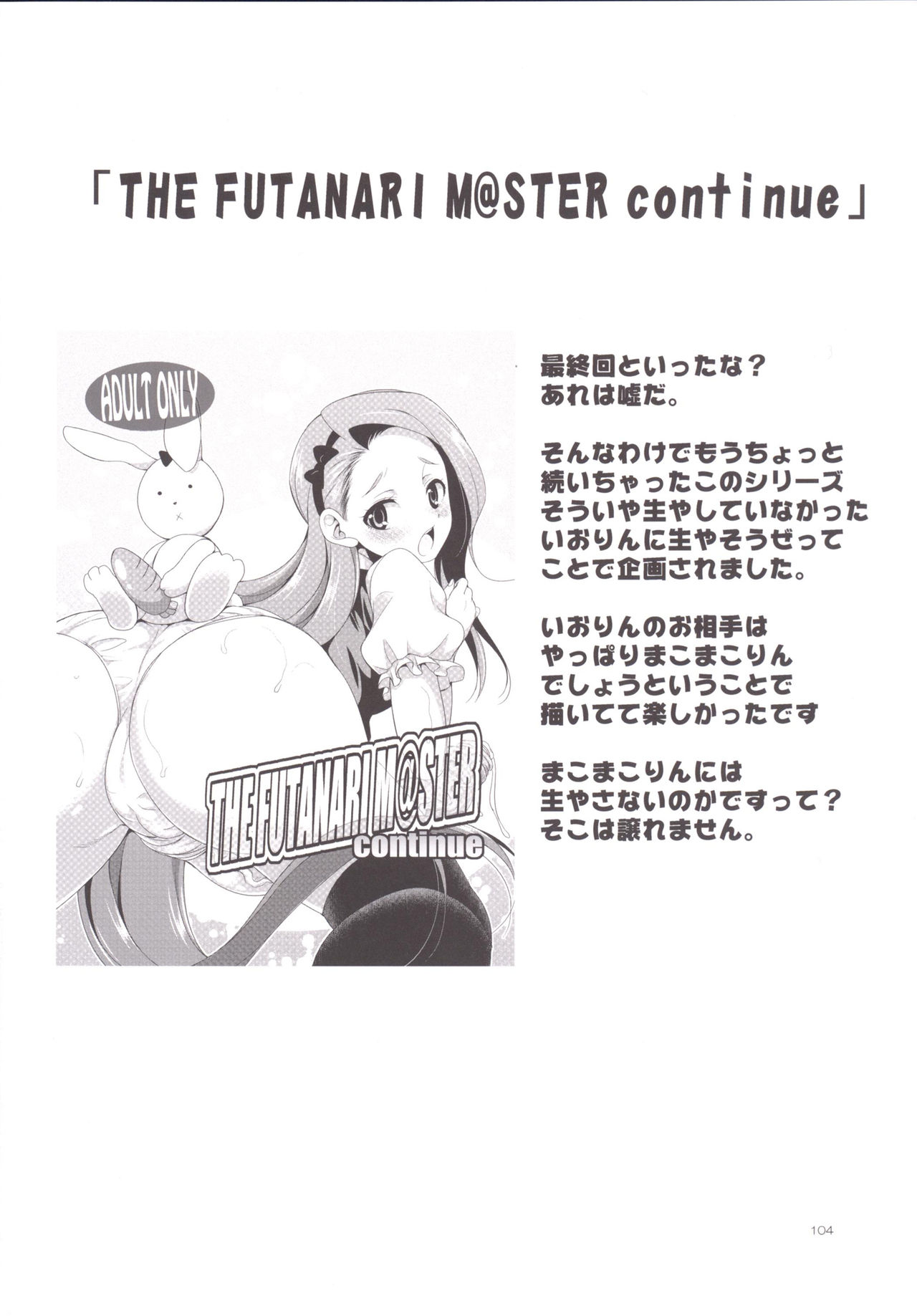 (C90) [火愚夜姫工房 (月下火愚夜)] THE FUTANARI M@STER 2 (アイドルマスター)