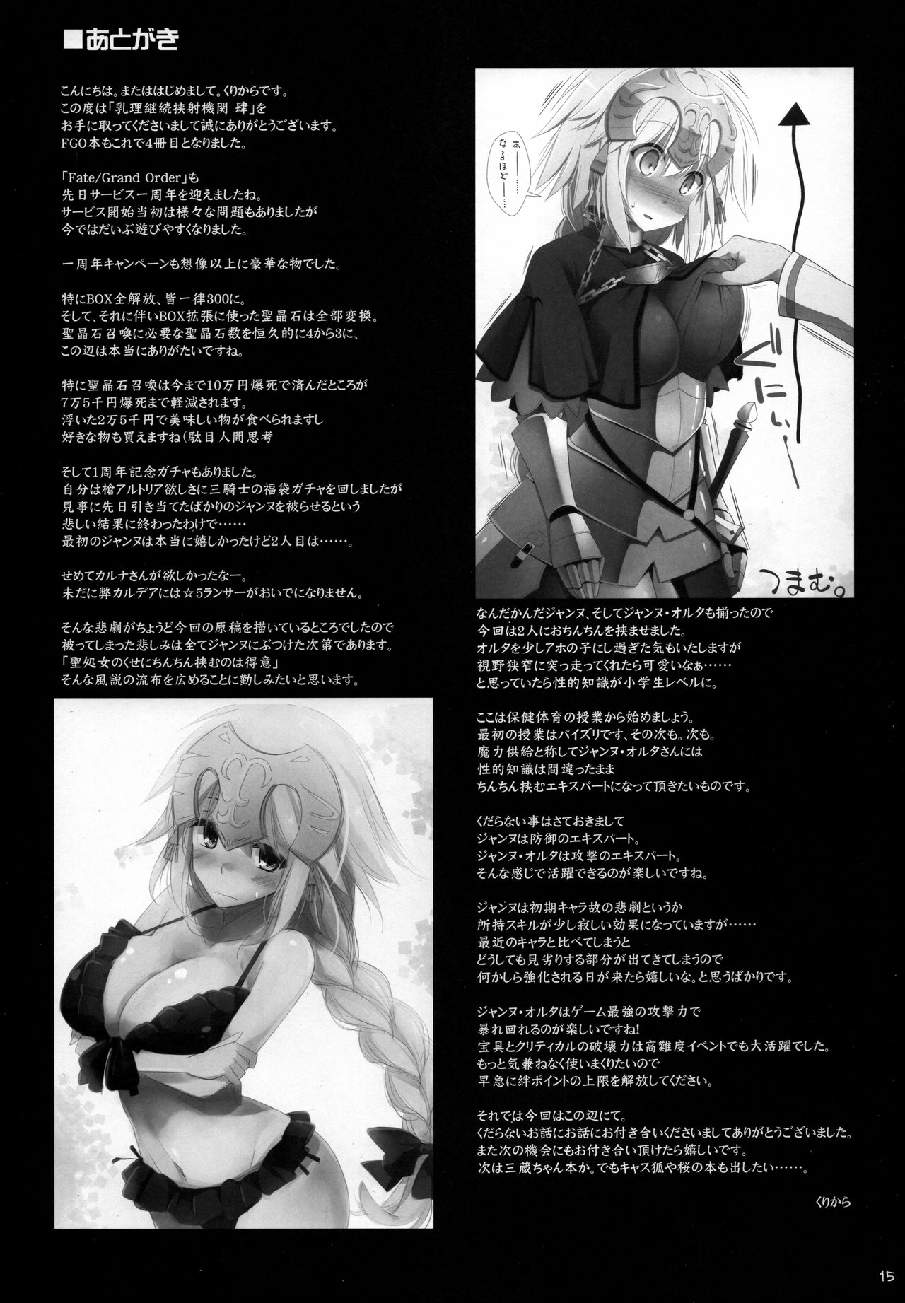 (C90) [といぼっくす、くぢらろじっく (くりから、くぢらん)] 乳理継続 狭射機関 肆 (Fate/Grand Order) [中国翻訳]