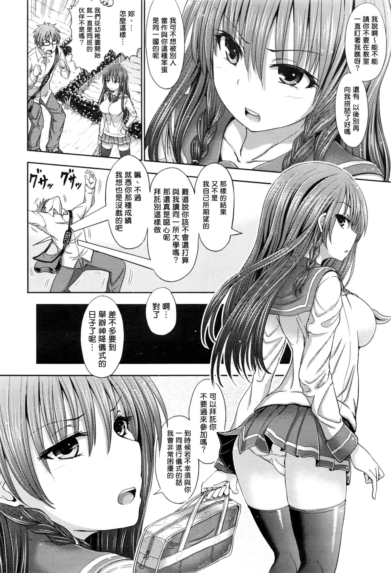 [橋村青樹] カミオロシ (COMIC 阿吽 2016年7月号) [中国翻訳]