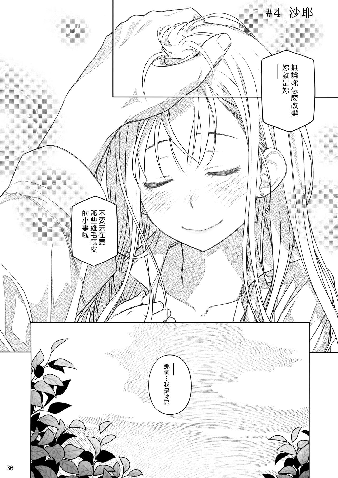 (コミティア116) [オタクビーム (大塚まひろ)] すていばいみぃ 前日譚 フラジャイル・エス [中国翻訳]