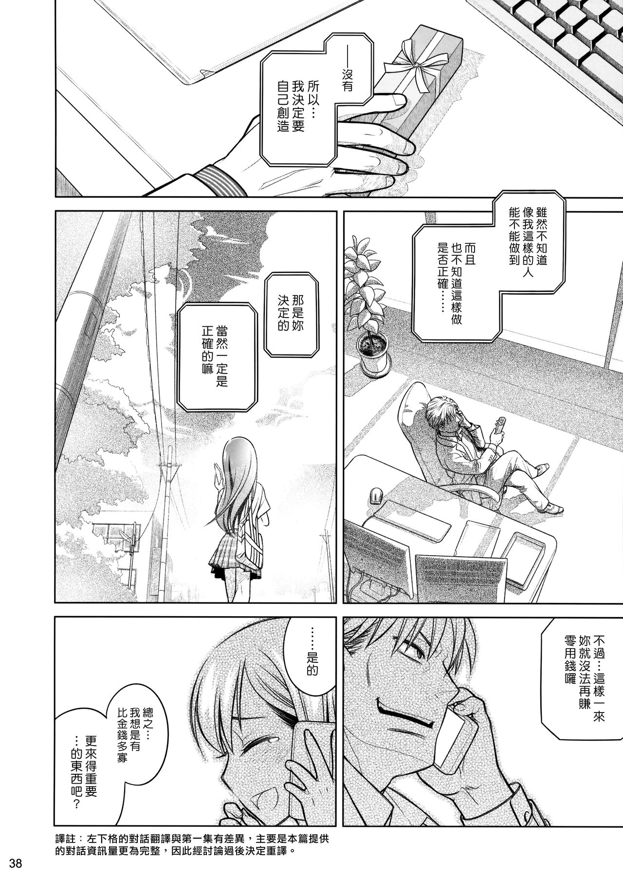 (コミティア116) [オタクビーム (大塚まひろ)] すていばいみぃ 前日譚 フラジャイル・エス [中国翻訳]