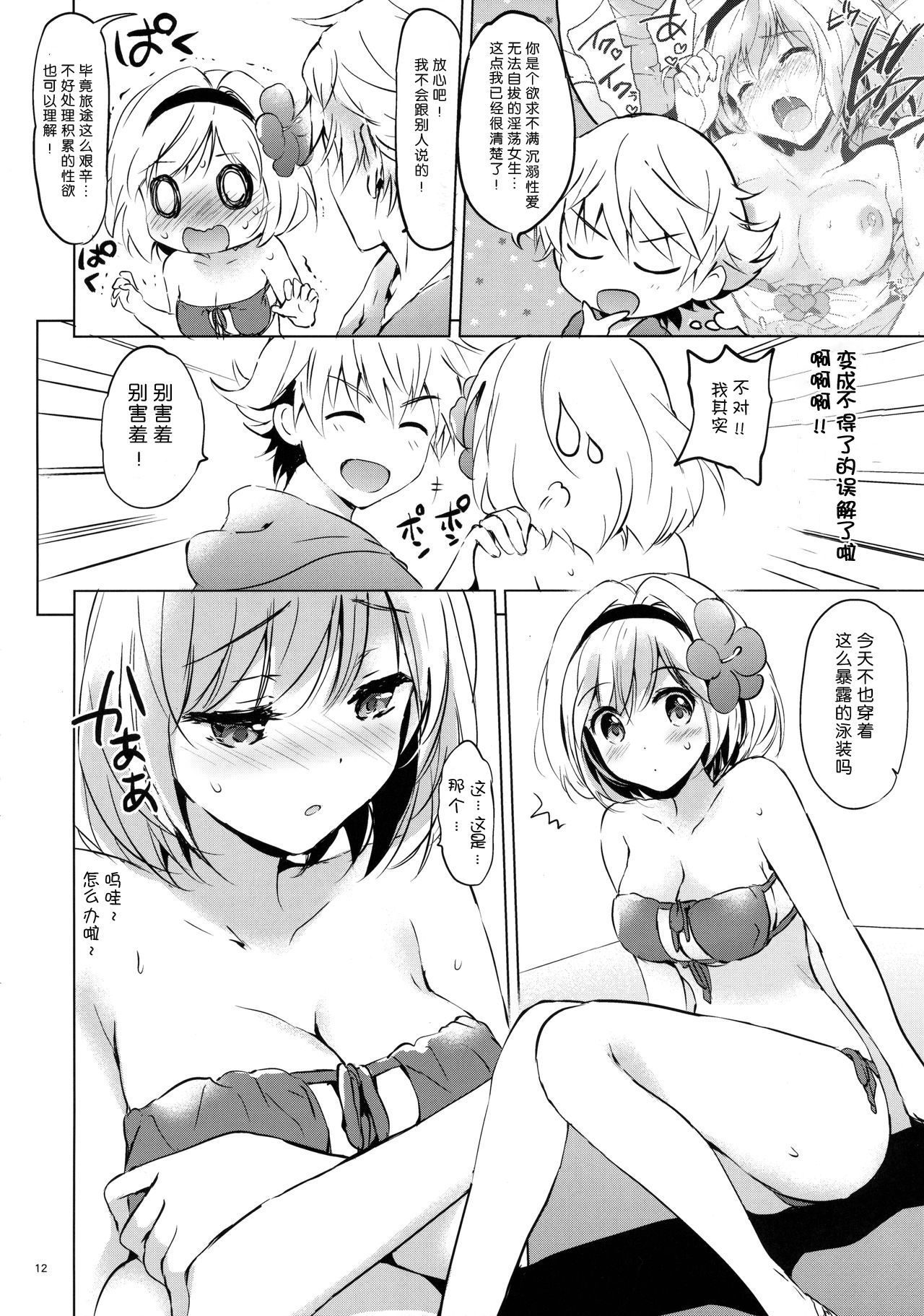 (C90) [くりもも (つかこ)] ジータちゃんの恋愛バトルな日々 2日目 (グランブルーファンタジー) [中国翻訳]