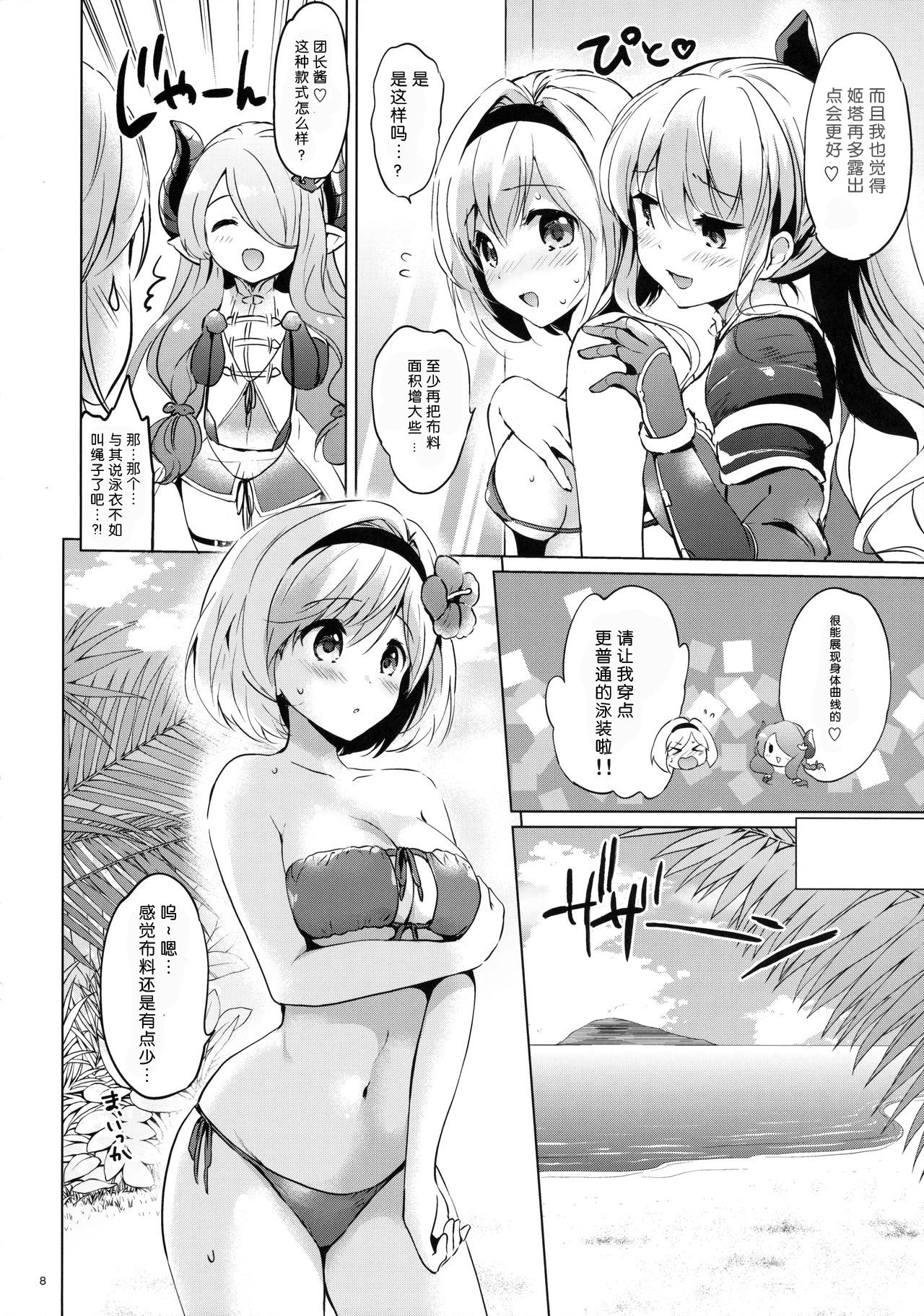 (C90) [くりもも (つかこ)] ジータちゃんの恋愛バトルな日々 2日目 (グランブルーファンタジー) [中国翻訳]