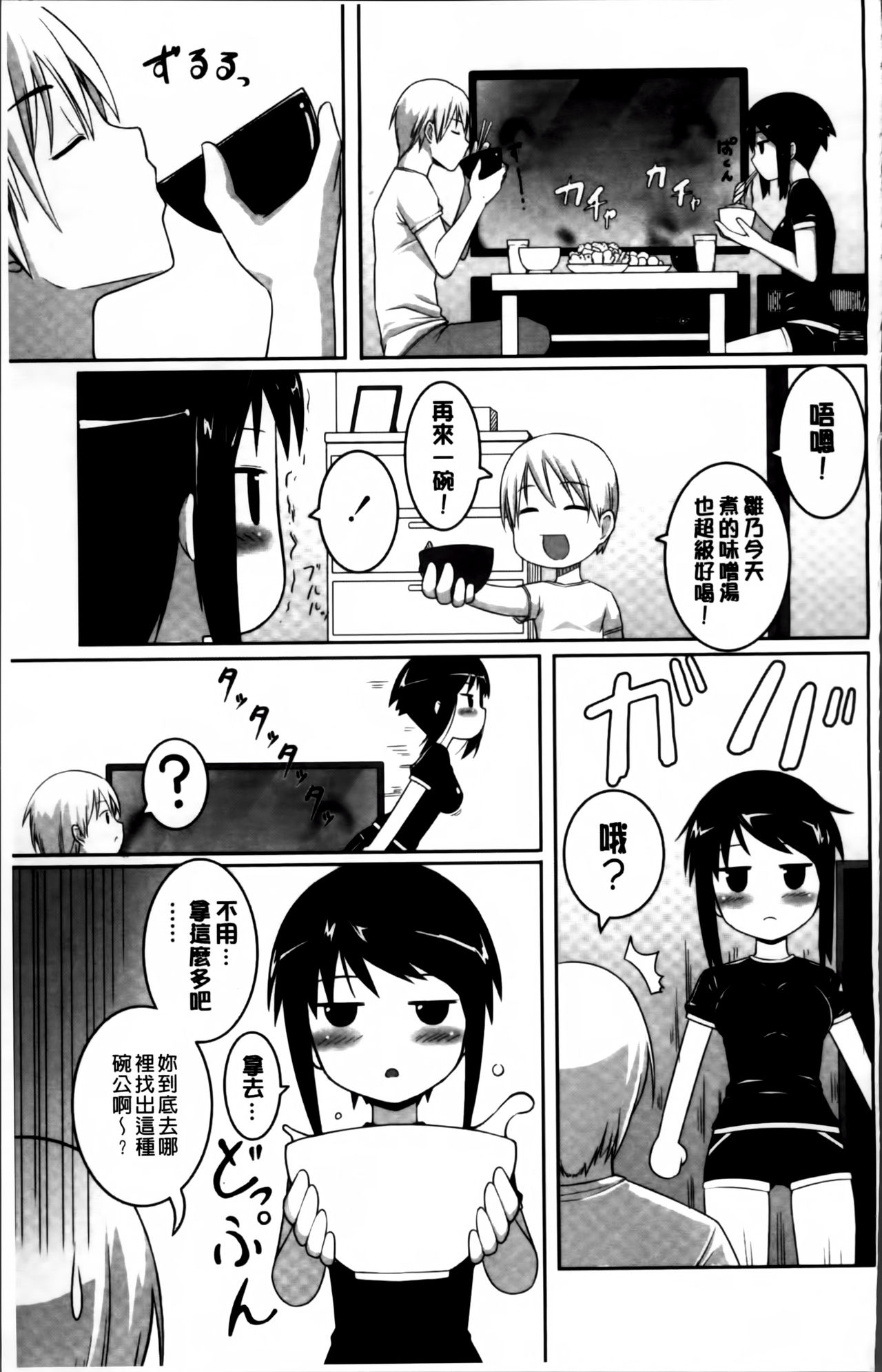 [金たロウ] いつでも どこでもっ [中国翻訳]