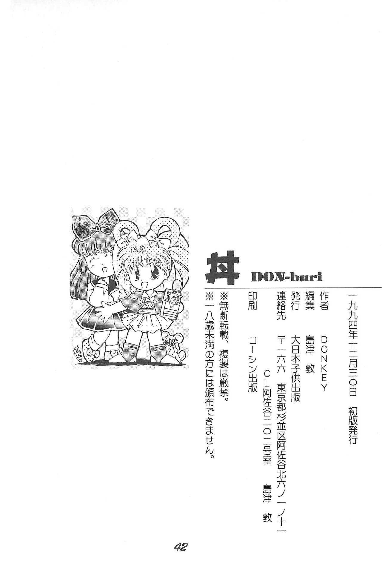 (C47) [丼 (DONKEY)] Donkey's ANI-PARO collection Volume.1 (よろず)