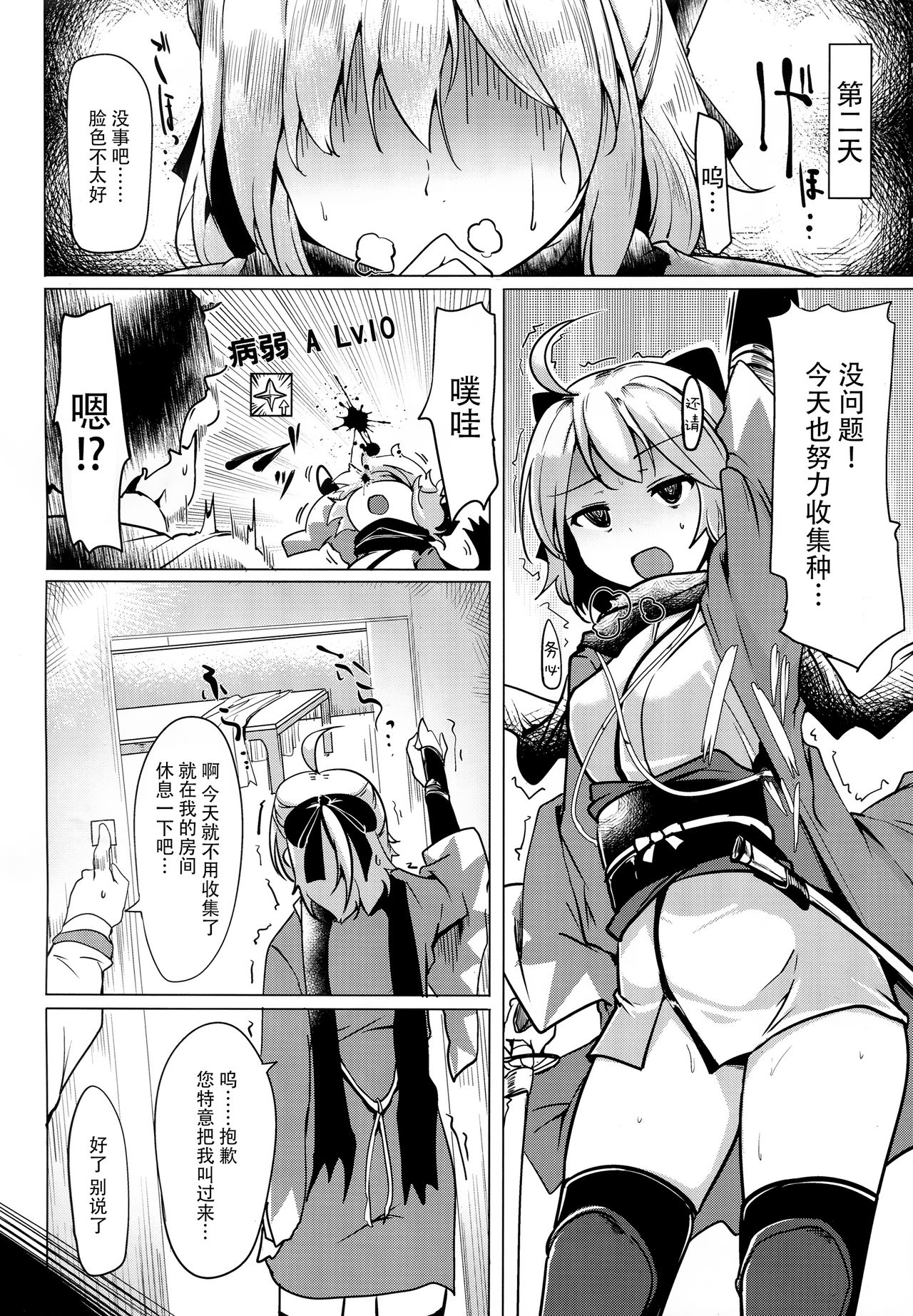 (C90) [瓢屋 (もみお)] 寝てる沖田にえっちなことをする本 (Fate/Grand Order) [中国翻訳]