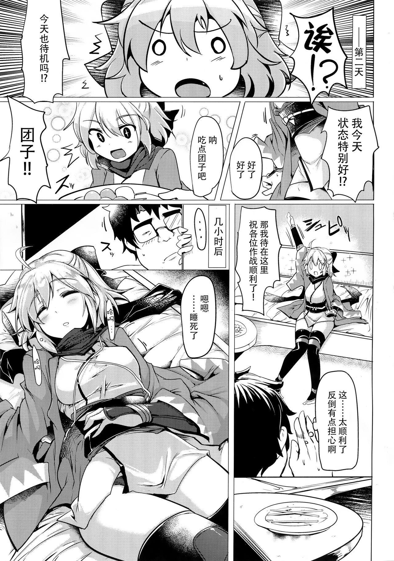 (C90) [瓢屋 (もみお)] 寝てる沖田にえっちなことをする本 (Fate/Grand Order) [中国翻訳]