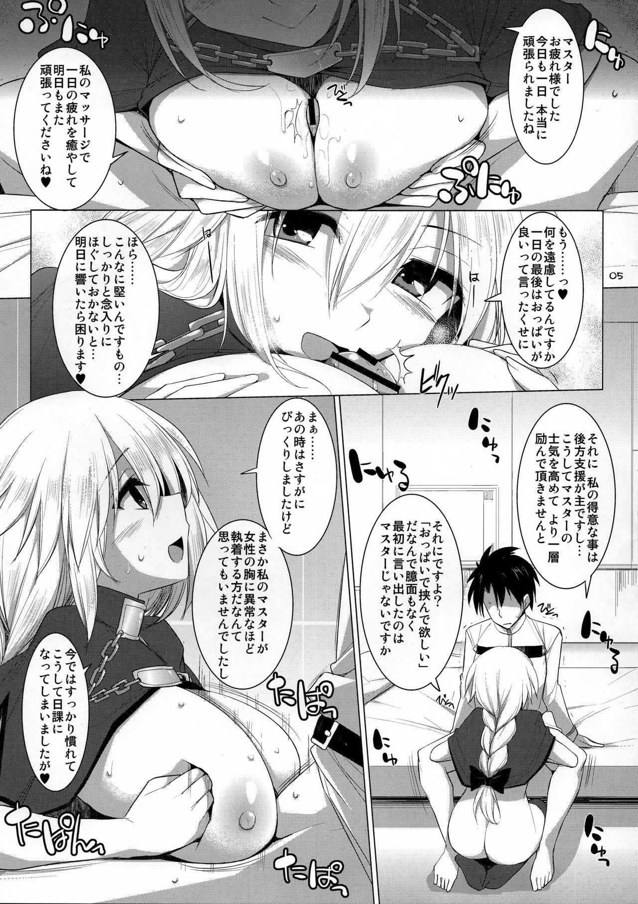 (C90) [といぼっくす、くぢらろじっく (くりから、くぢらん)] 乳理継続 狭射機関 肆 (Fate/Grand Order)