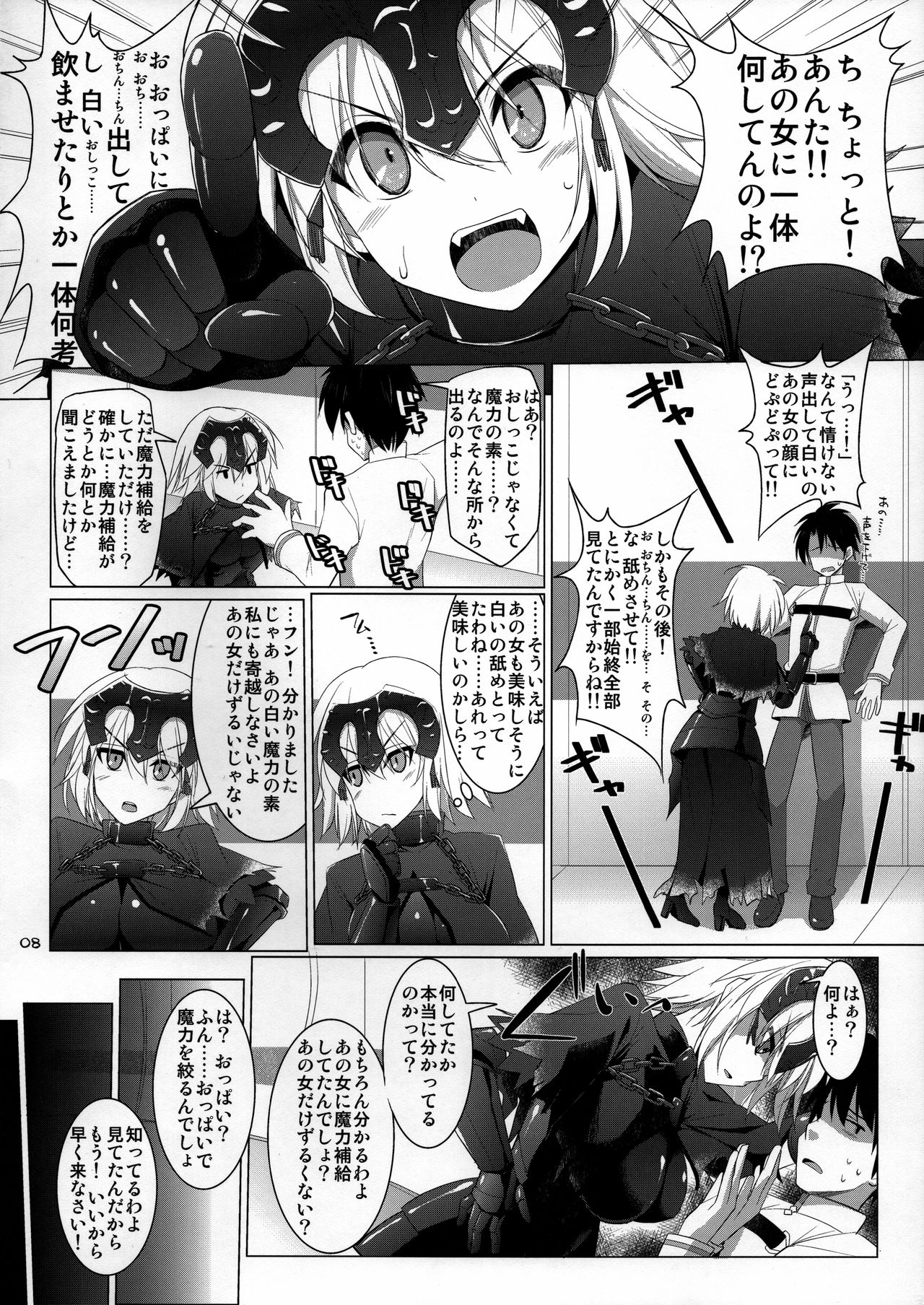 (C90) [といぼっくす、くぢらろじっく (くりから、くぢらん)] 乳理継続 狭射機関 肆 (Fate/Grand Order)