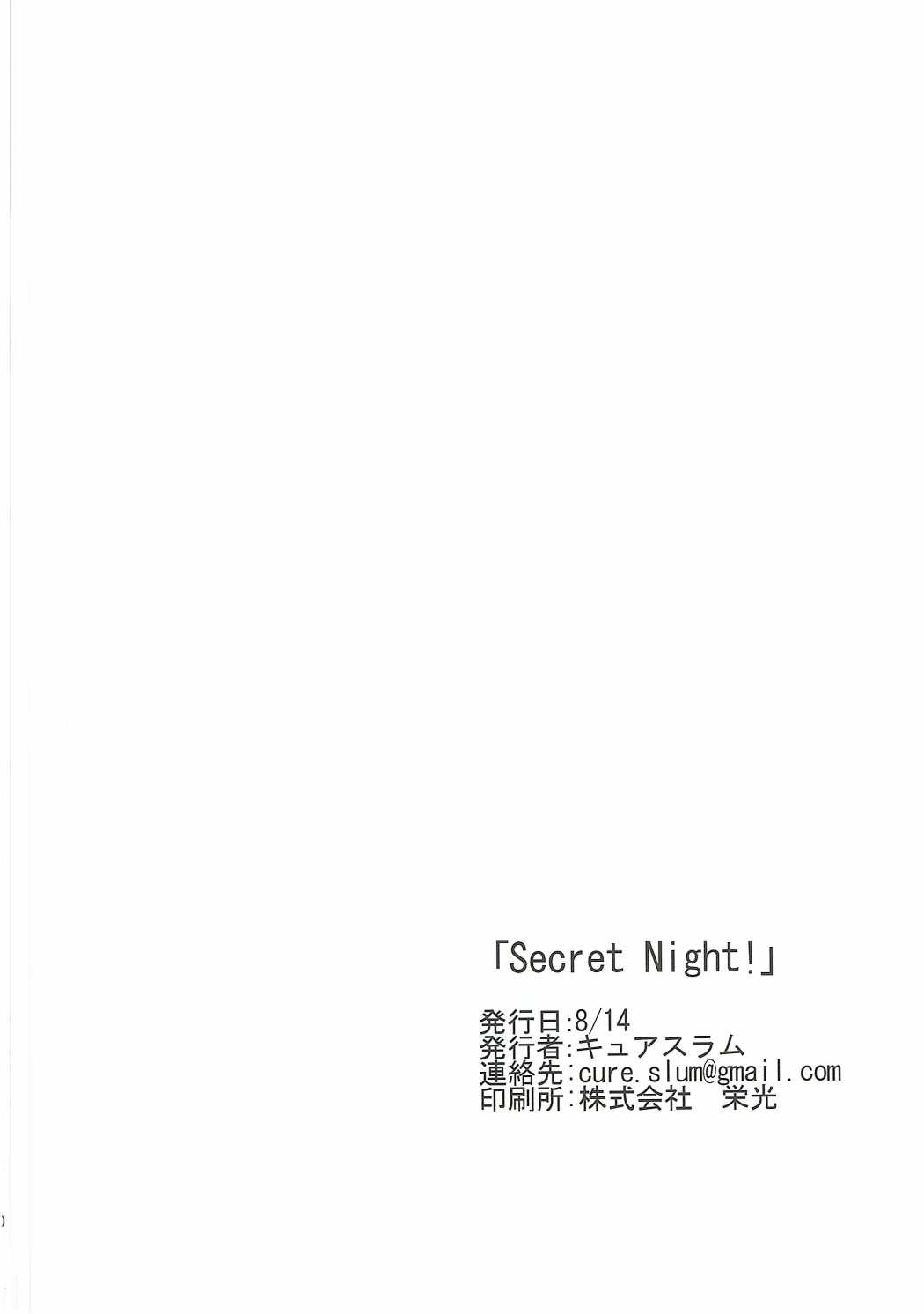 (C90) [grand-slum (キュアスラム)] Secret Night! (アイドルマスター シンデレラガールズ)