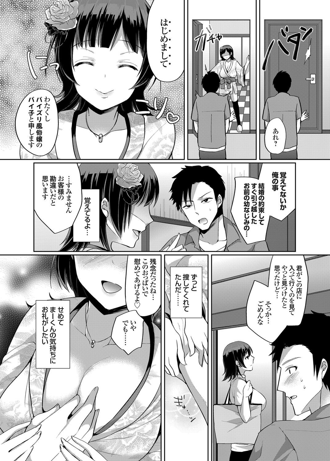 [宮本りず] 爆乳パイズリ風俗嬢は初恋の彼に処女を捧げたい (コミックグレープ Vol.27)